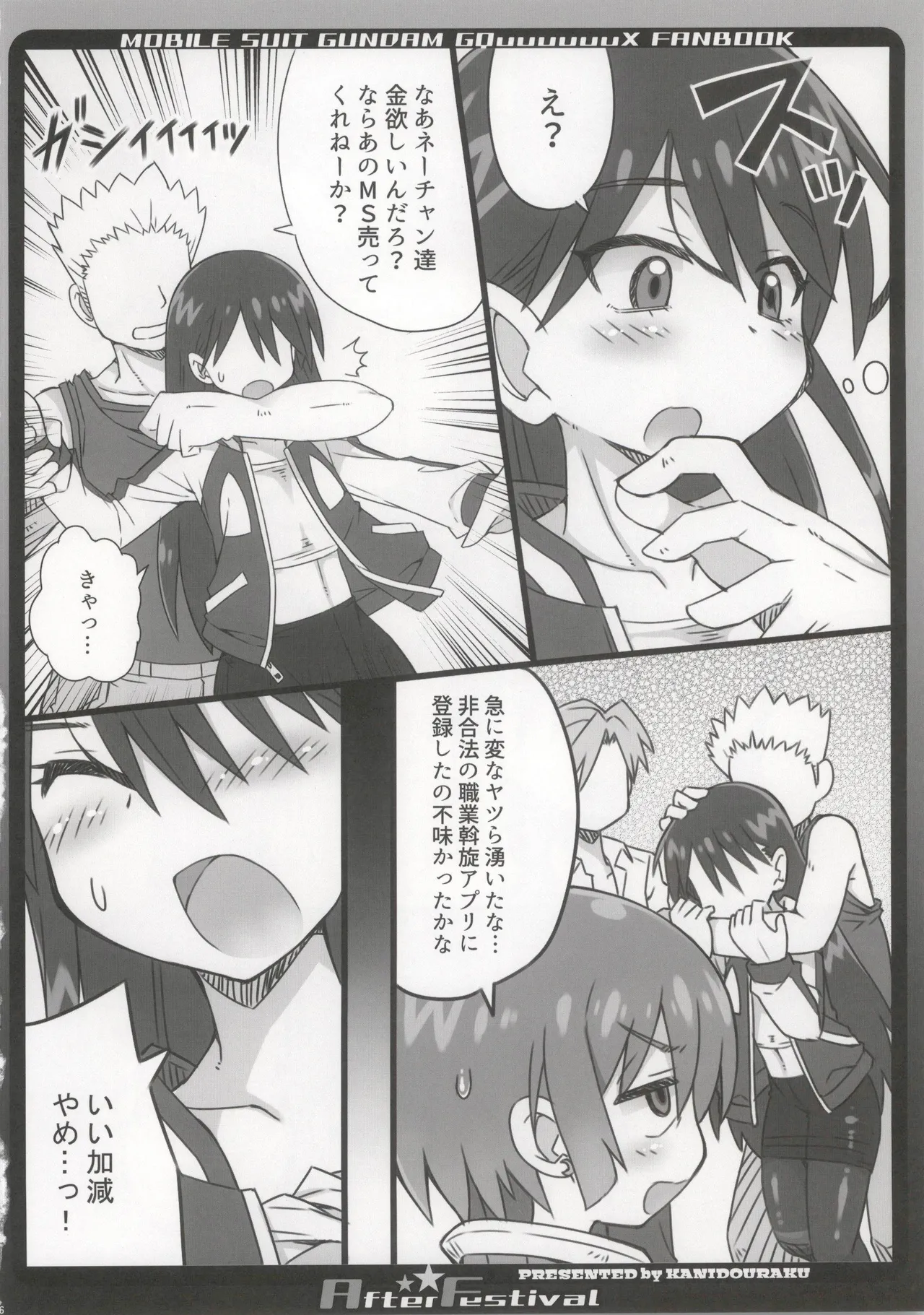 [かにどうらく (かにばさみ)] After Festival image number 6