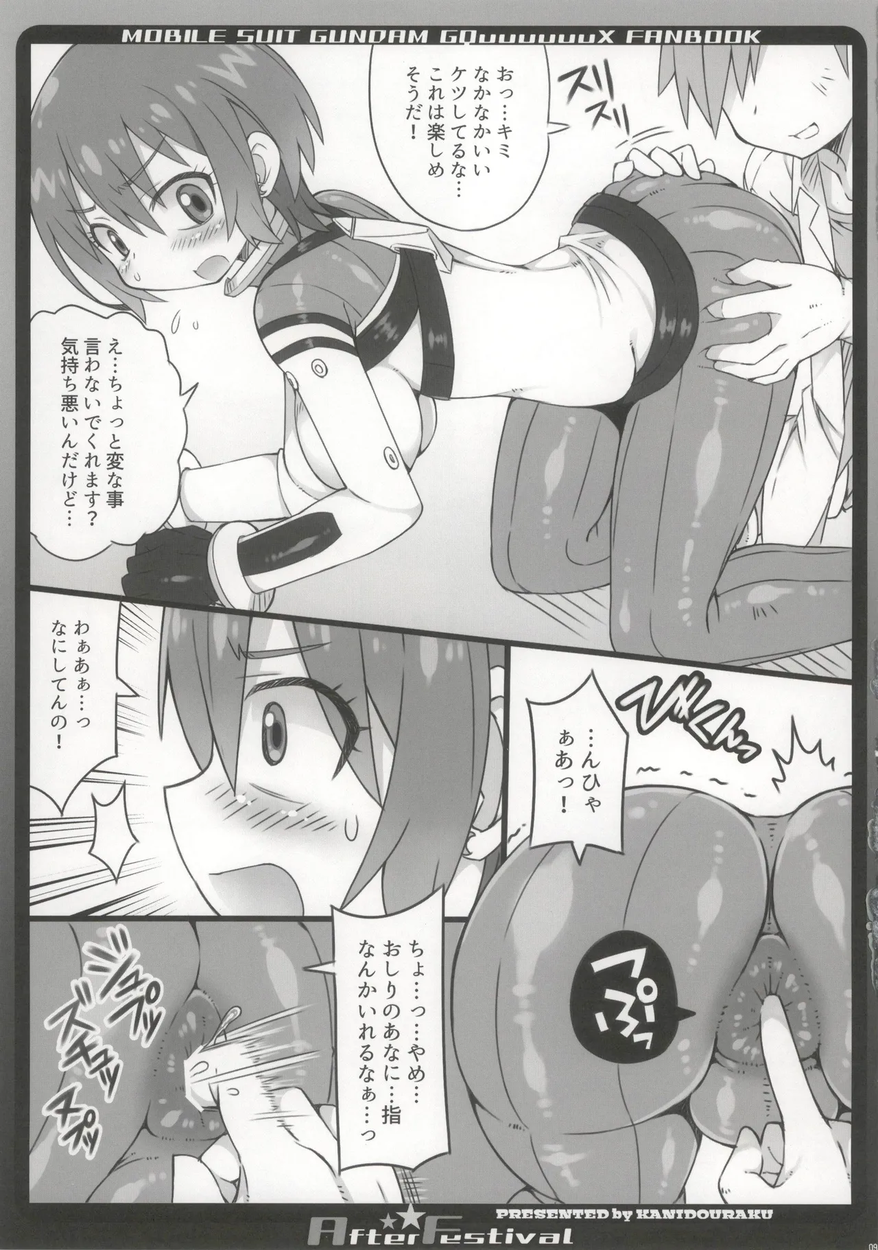 [かにどうらく (かにばさみ)] After Festival image number 9