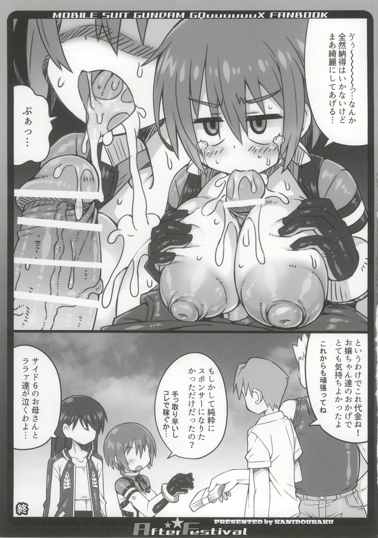 [かにどうらく (かにばさみ)] After Festival image number 13