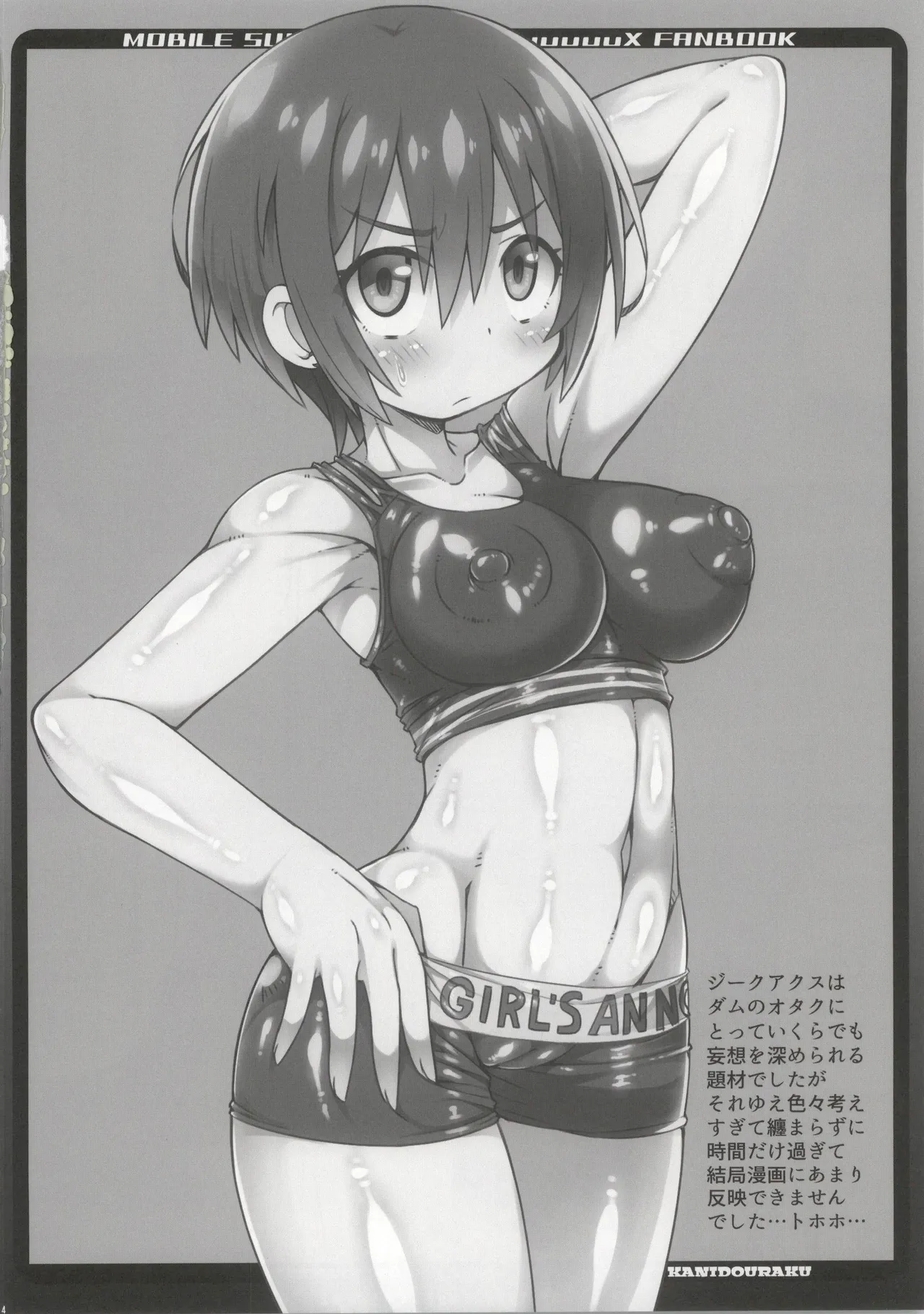 [かにどうらく (かにばさみ)] After Festival image number 14