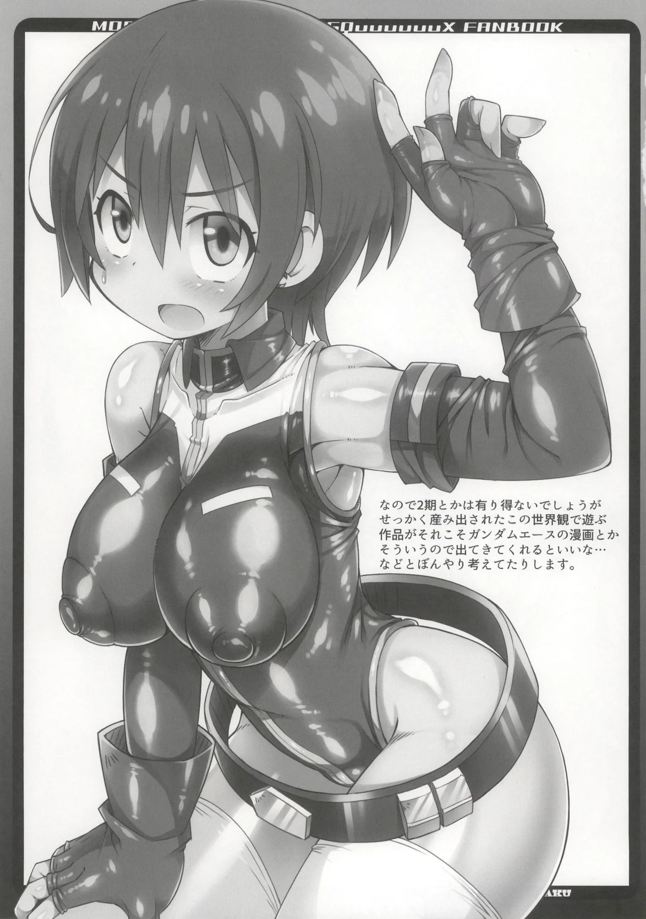 [かにどうらく (かにばさみ)] After Festival image number 17