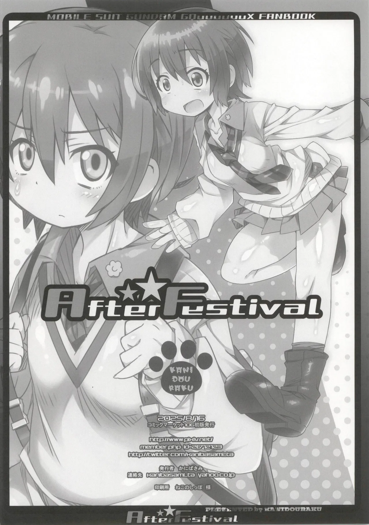 [かにどうらく (かにばさみ)] After Festival image number 18