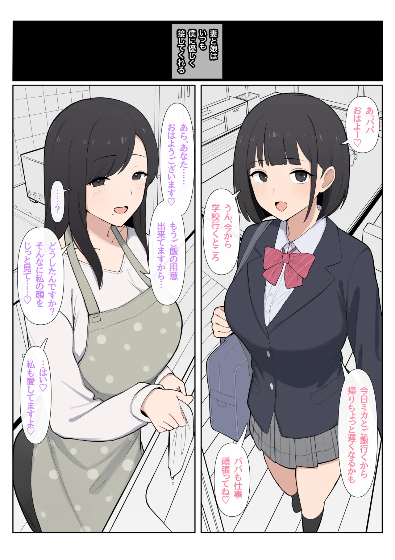 [Saiaku Devil] Oyako NTR Video Letter Situations première image