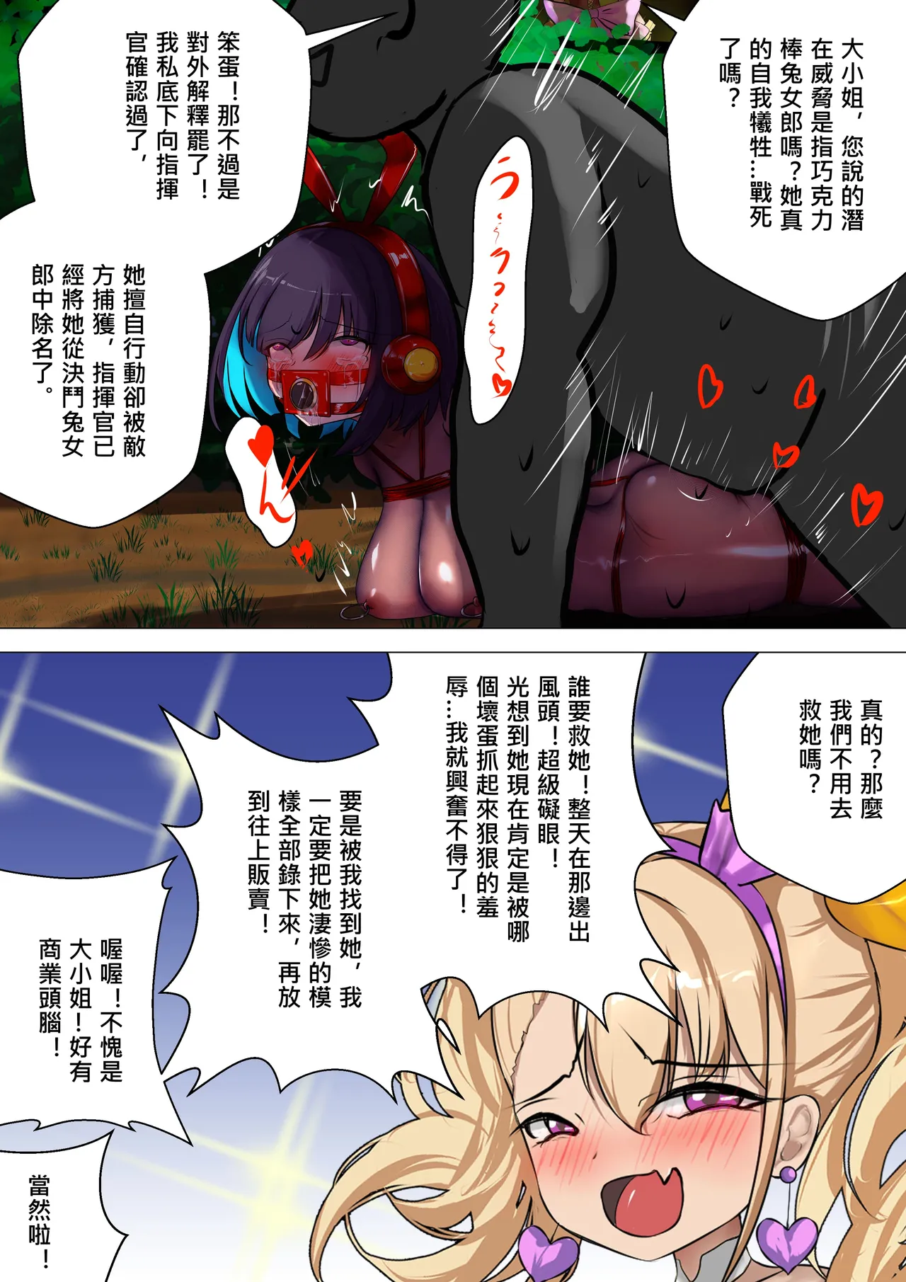 デュエル・バニーガール 013 中文 图片编号 40