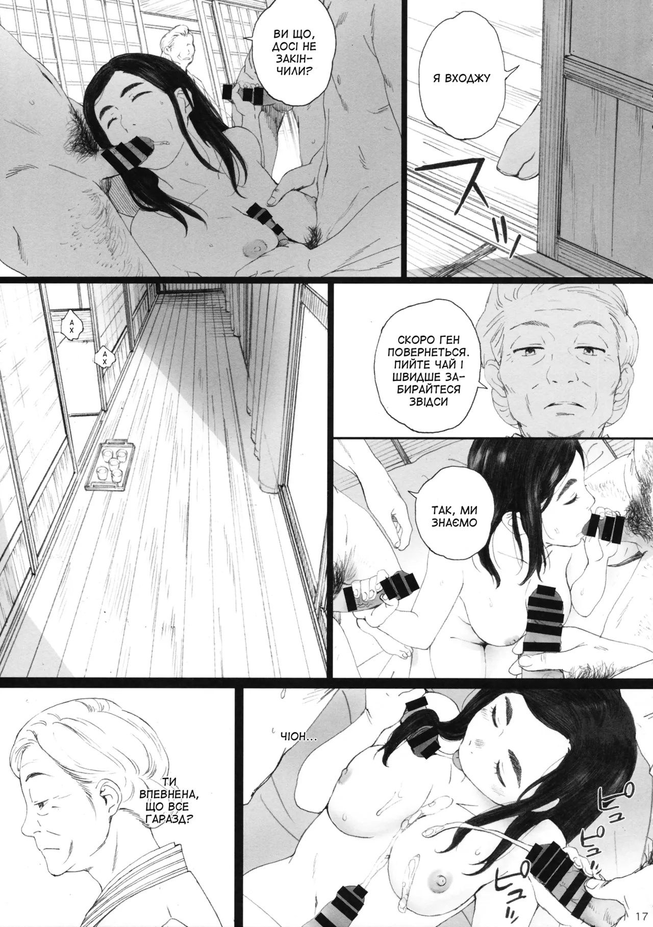 (C94) [Kansai Orange (Arai Kei)] Chion-san, Neko ga Mitemasu yo | Чіон-сан, кіт спостерігає за тобою (Neko no Otera no Chion-san) [Ukrainian] [Amator Mellek] image number 16