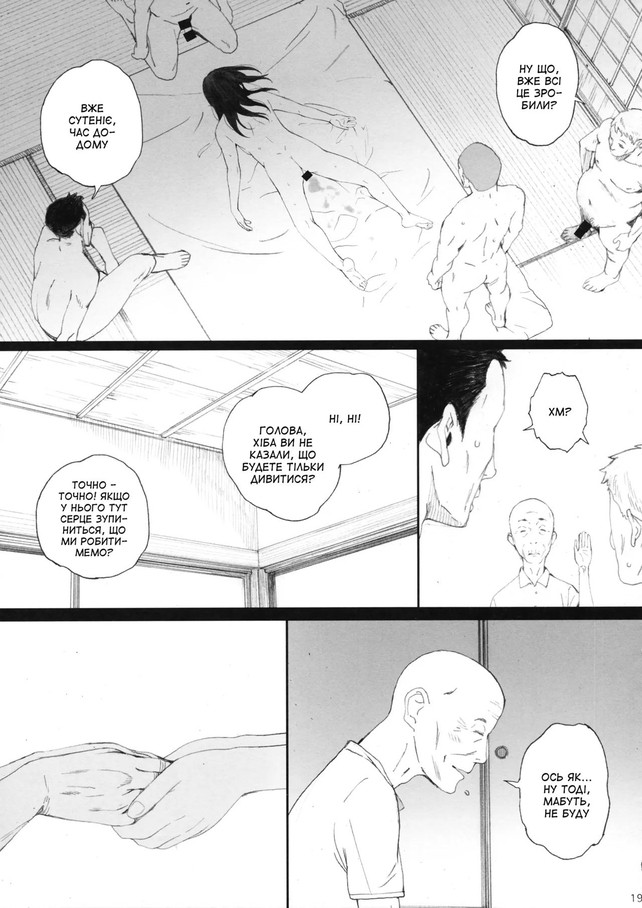 (C94) [Kansai Orange (Arai Kei)] Chion-san, Neko ga Mitemasu yo | Чіон-сан, кіт спостерігає за тобою (Neko no Otera no Chion-san) [Ukrainian] [Amator Mellek] image number 18