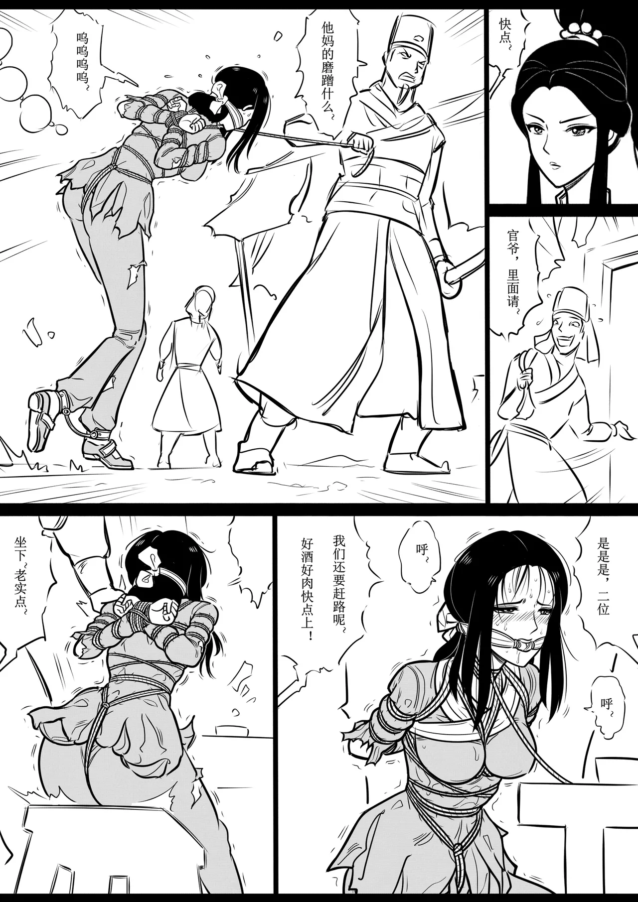 女侠绳缚定乾坤 第1卷 黑龙寨历险记[Fanbox]欧根亲王 (119712291) image number 8