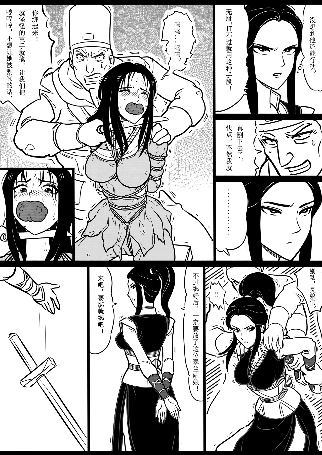 女侠绳缚定乾坤 第1卷 黑龙寨历险记[Fanbox]欧根亲王 (119712291) image number 16