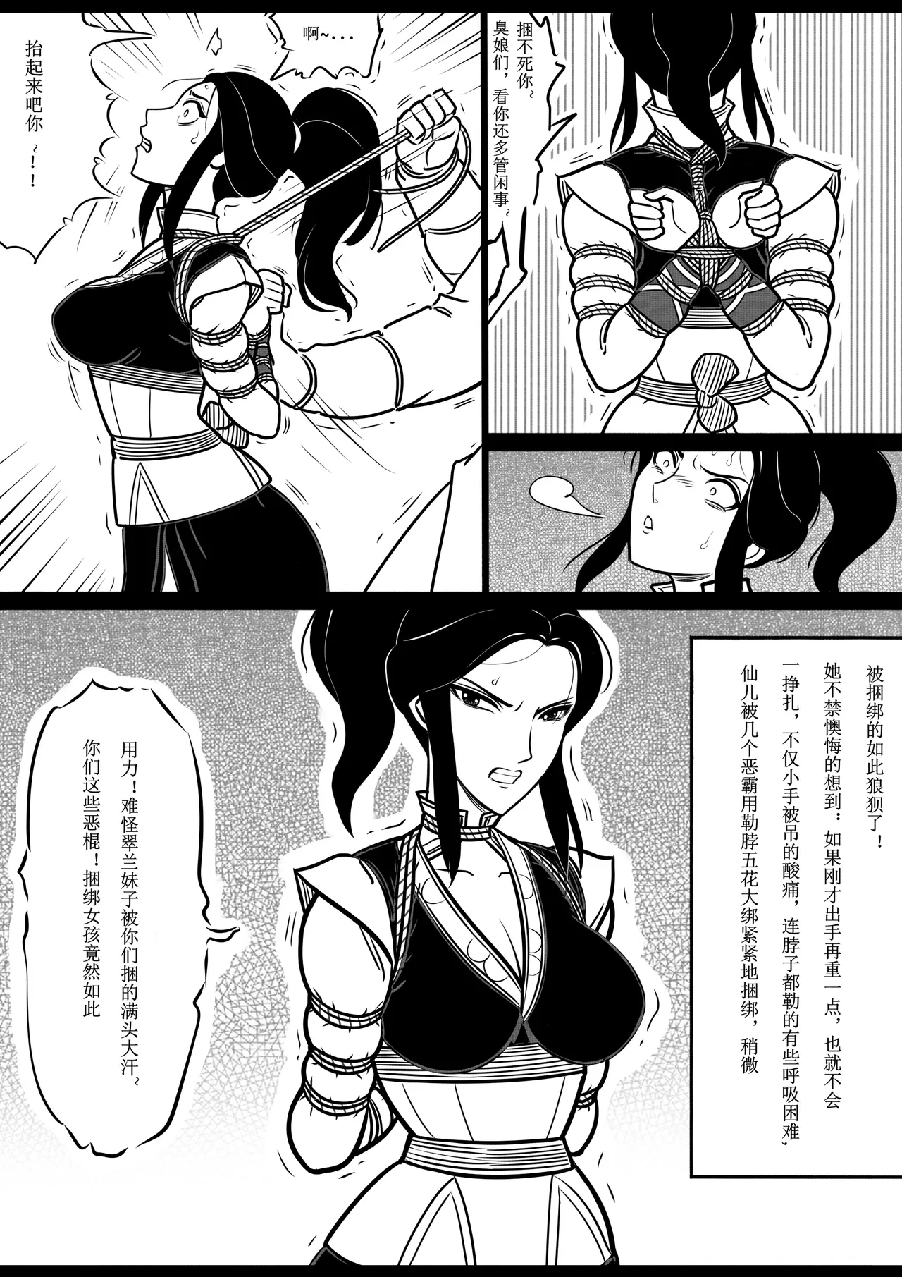 女侠绳缚定乾坤 第1卷 黑龙寨历险记[Fanbox]欧根亲王 (119712291) image number 18