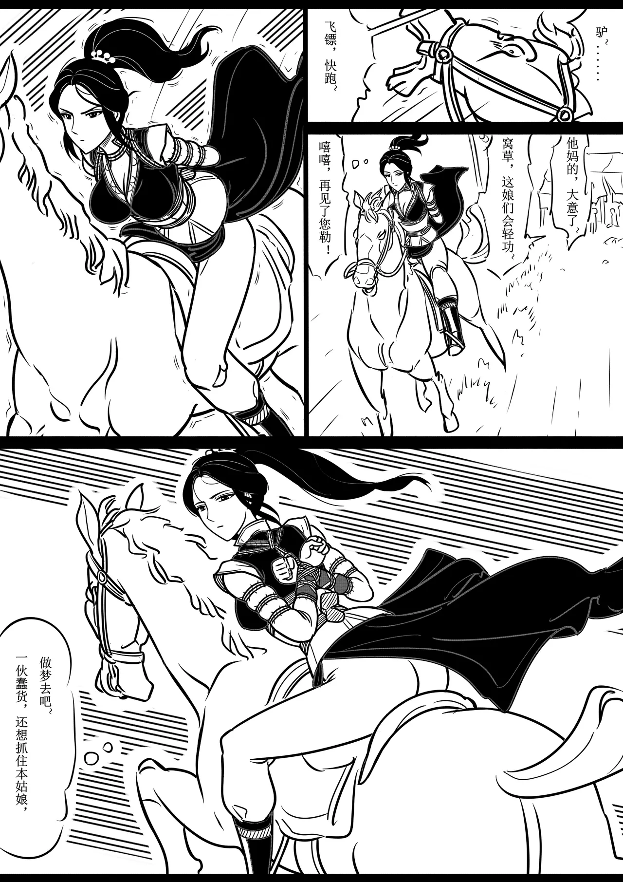 女侠绳缚定乾坤 第1卷 黑龙寨历险记[Fanbox]欧根亲王 (119712291) image number 25