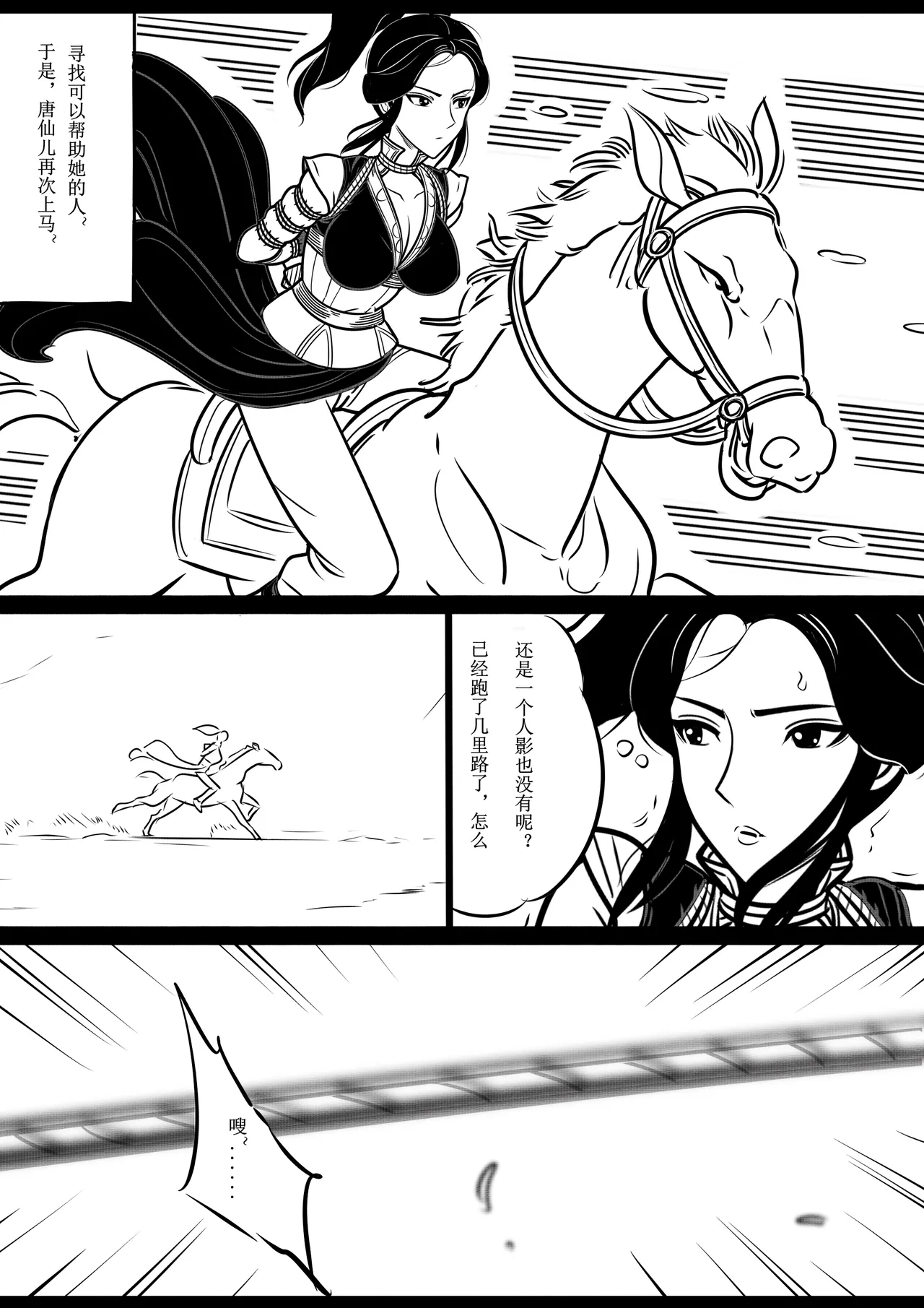 女侠绳缚定乾坤 第1卷 黑龙寨历险记[Fanbox]欧根亲王 (119712291) image number 35