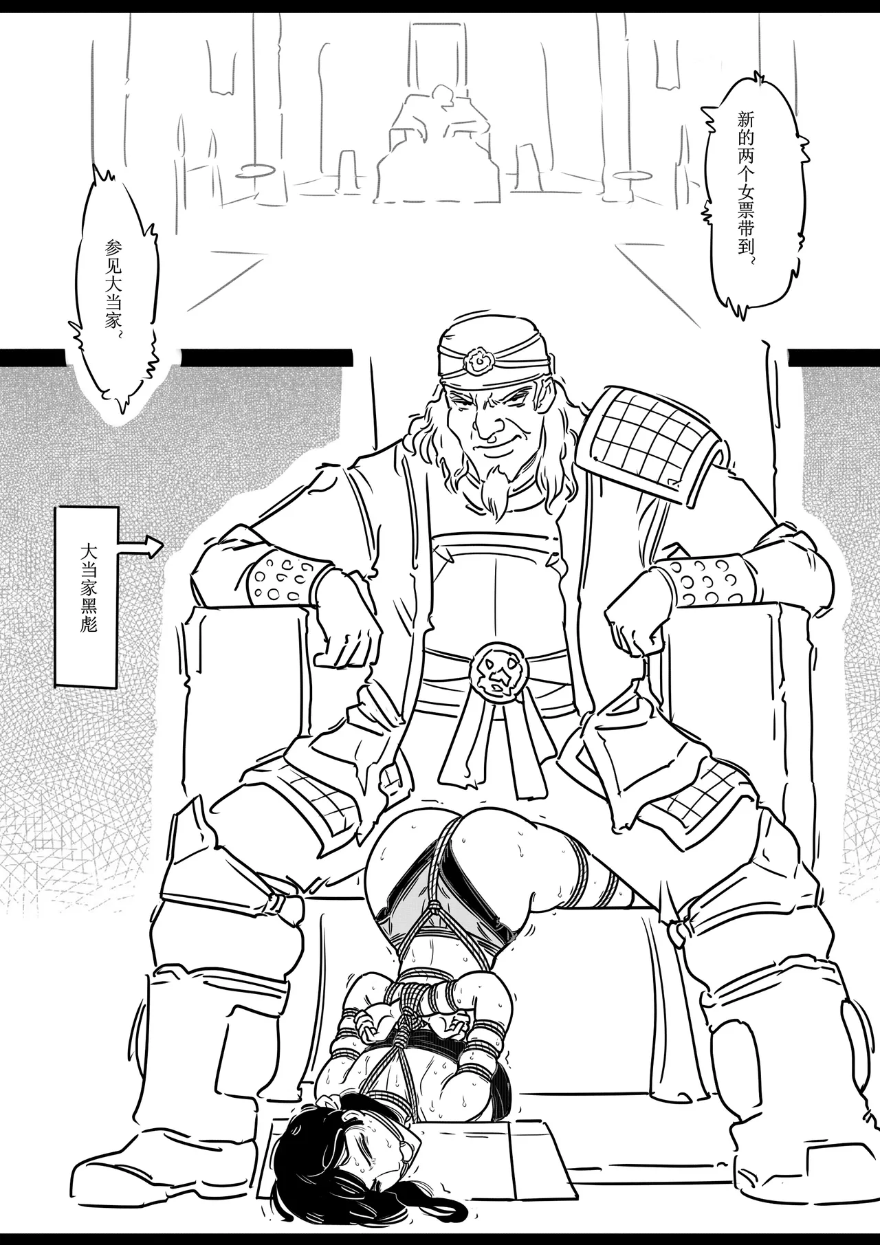女侠绳缚定乾坤 第1卷 黑龙寨历险记[Fanbox]欧根亲王 (119712291) image number 51