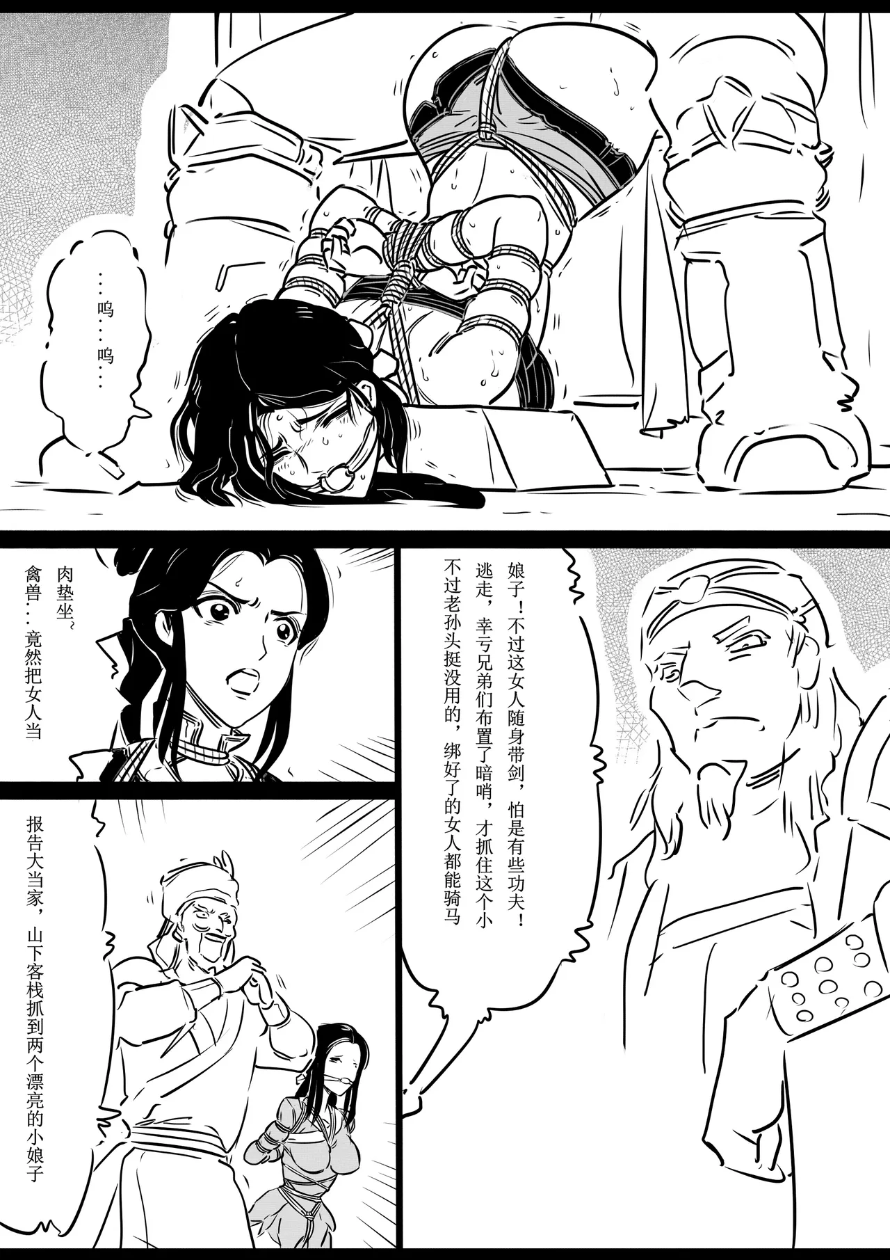 女侠绳缚定乾坤 第1卷 黑龙寨历险记[Fanbox]欧根亲王 (119712291) image number 53