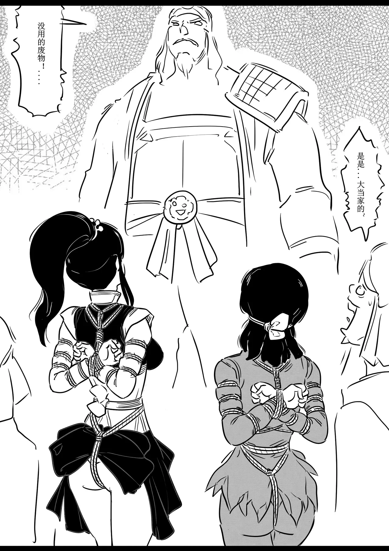 女侠绳缚定乾坤 第1卷 黑龙寨历险记[Fanbox]欧根亲王 (119712291) image number 54