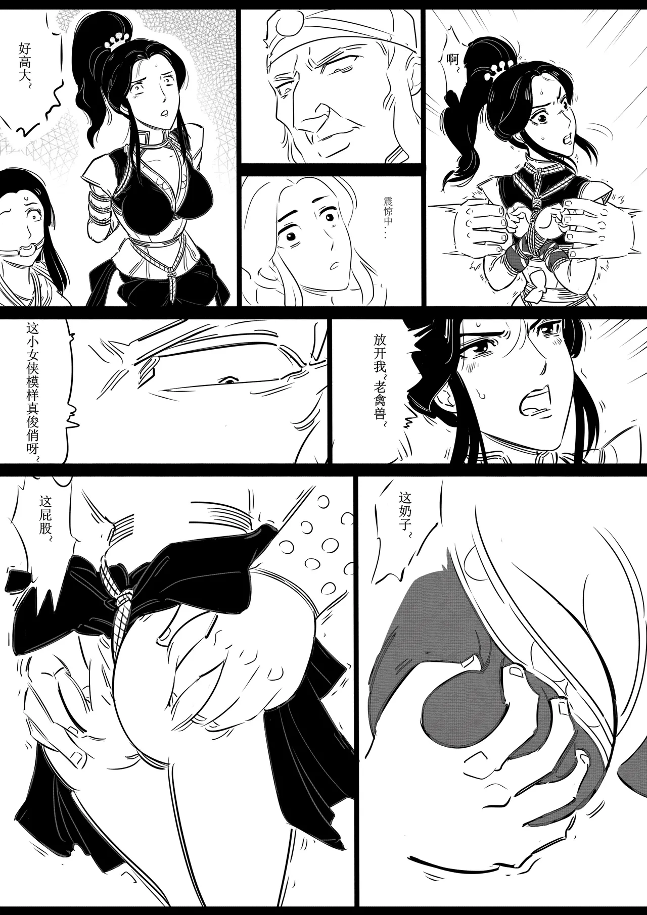 女侠绳缚定乾坤 第1卷 黑龙寨历险记[Fanbox]欧根亲王 (119712291) image number 55