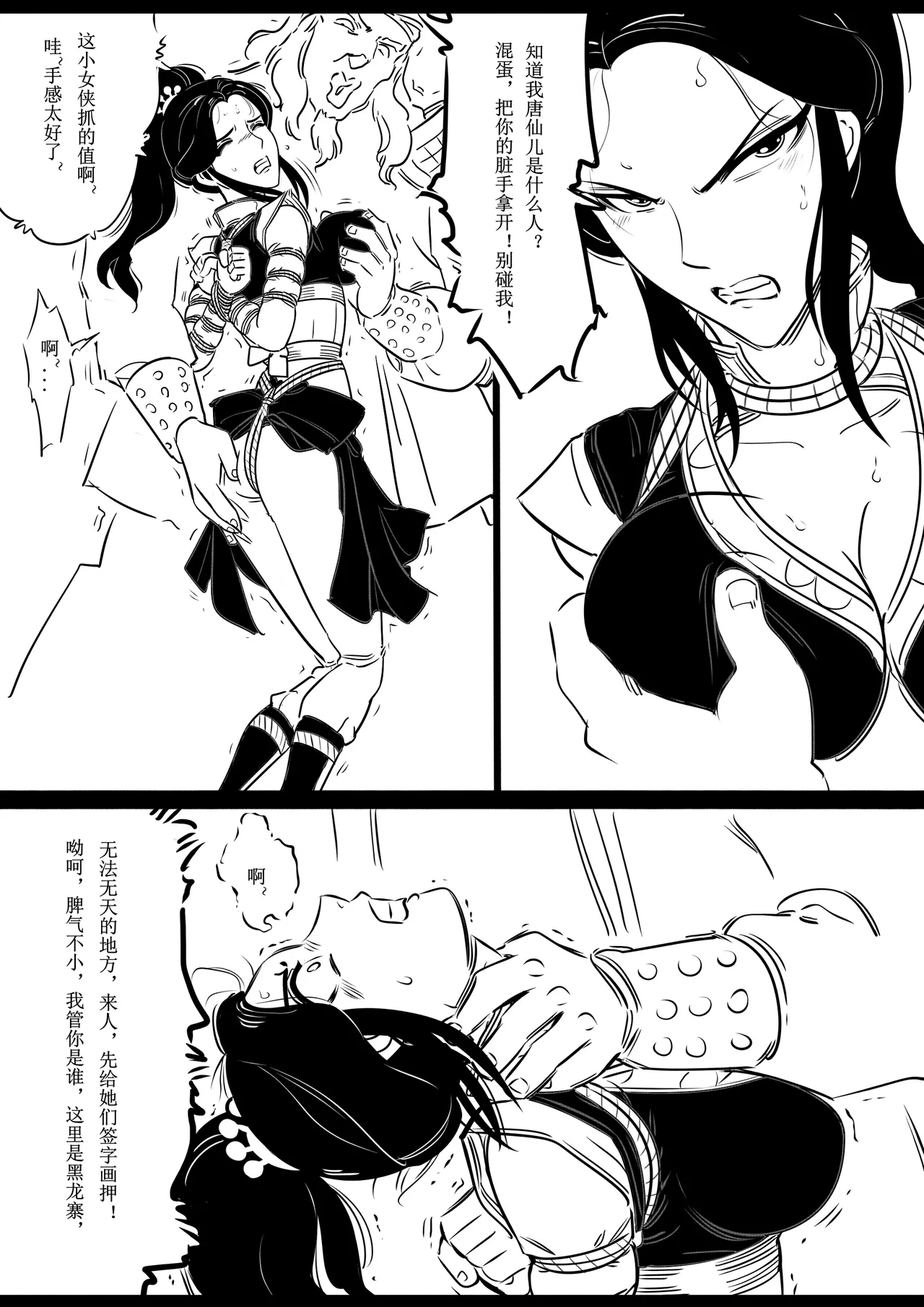 女侠绳缚定乾坤 第1卷 黑龙寨历险记[Fanbox]欧根亲王 (119712291) image number 56