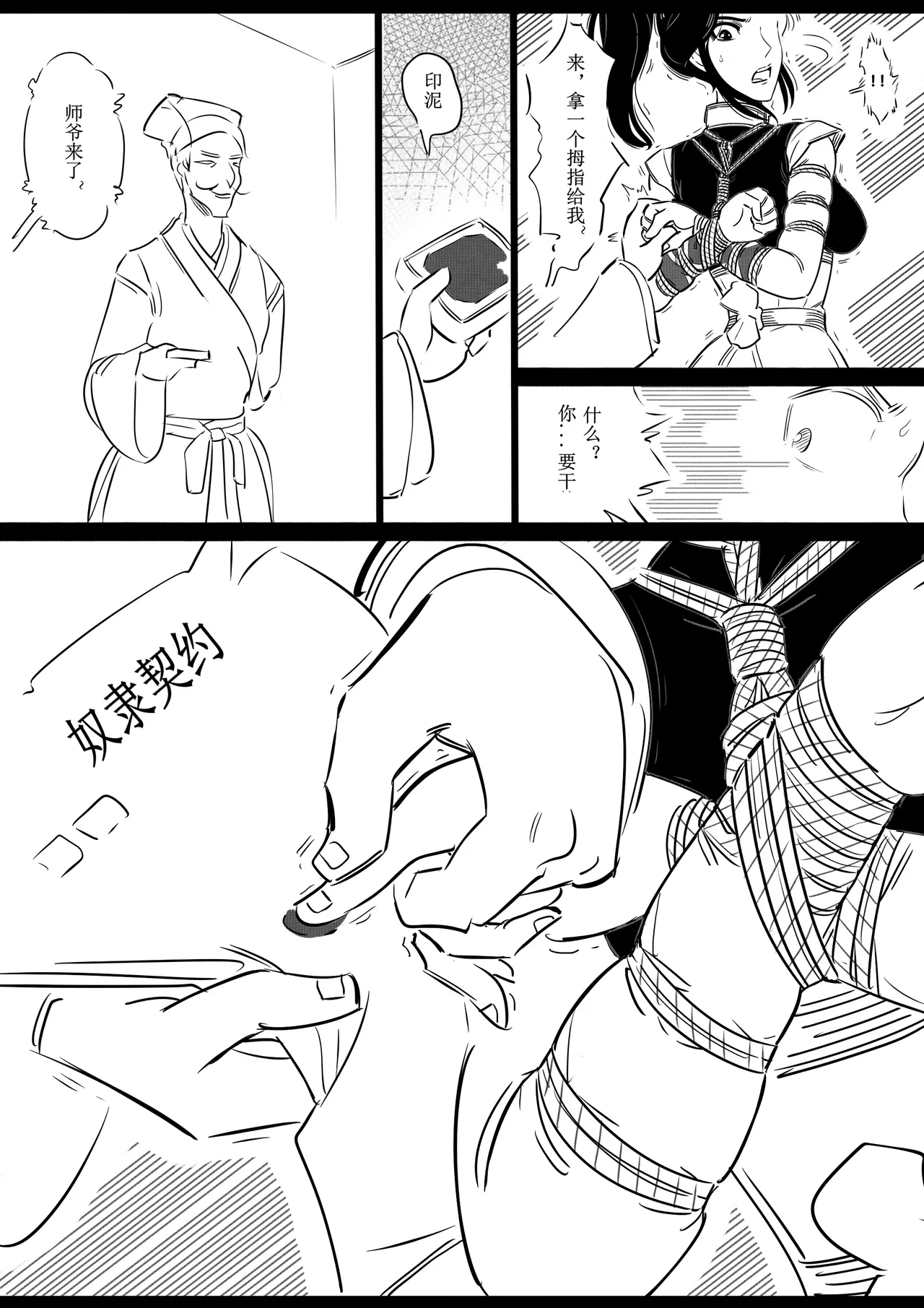 女侠绳缚定乾坤 第1卷 黑龙寨历险记[Fanbox]欧根亲王 (119712291) image number 57