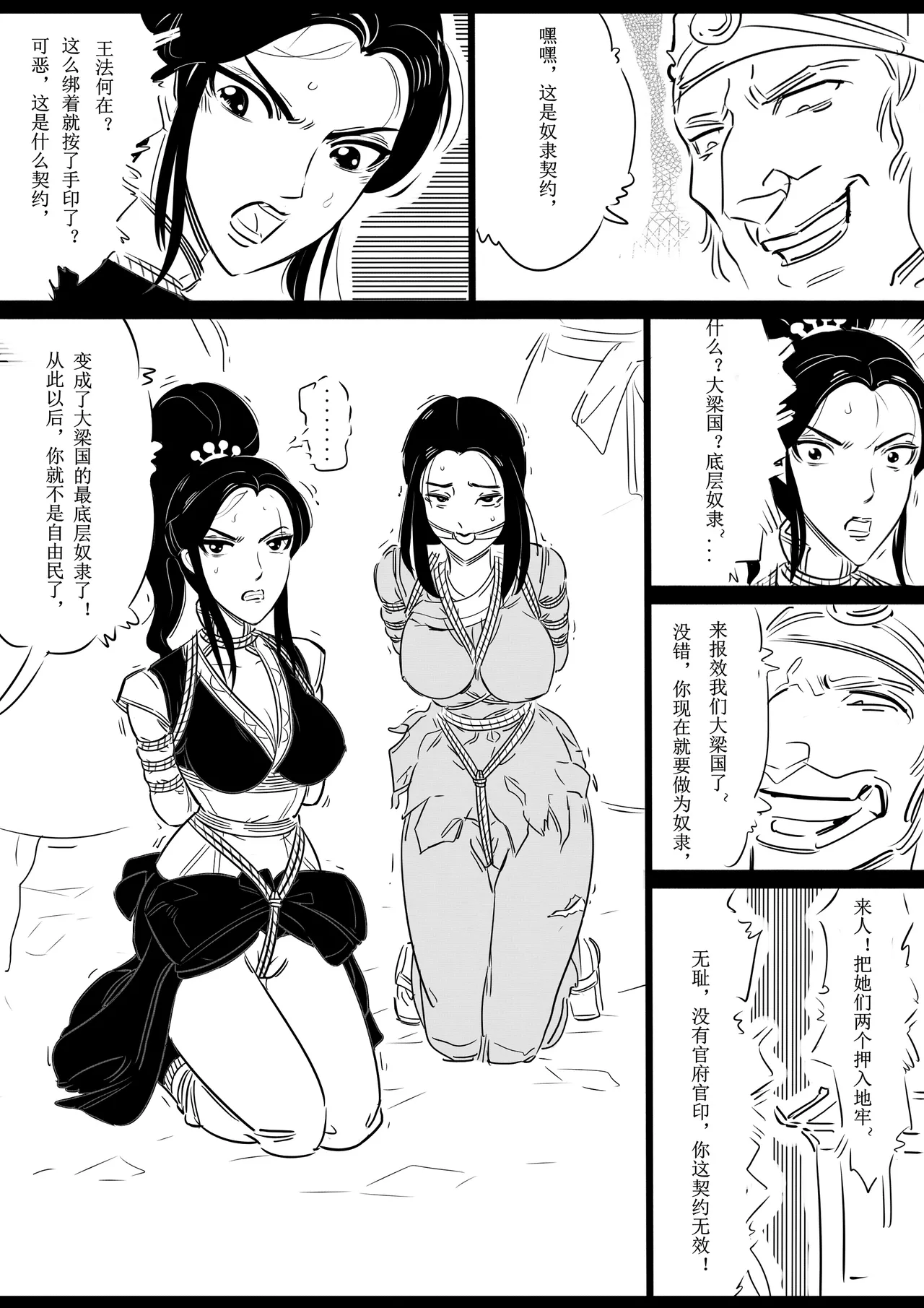 女侠绳缚定乾坤 第1卷 黑龙寨历险记[Fanbox]欧根亲王 (119712291) image number 58