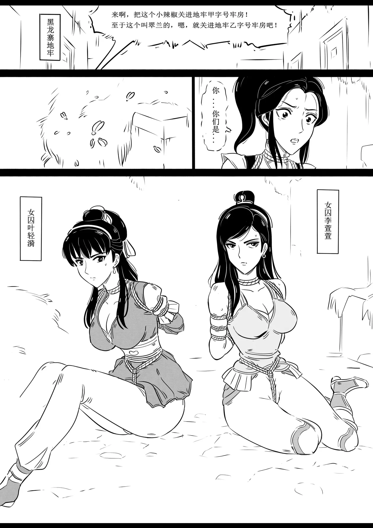 女侠绳缚定乾坤 第1卷 黑龙寨历险记[Fanbox]欧根亲王 (119712291) image number 59