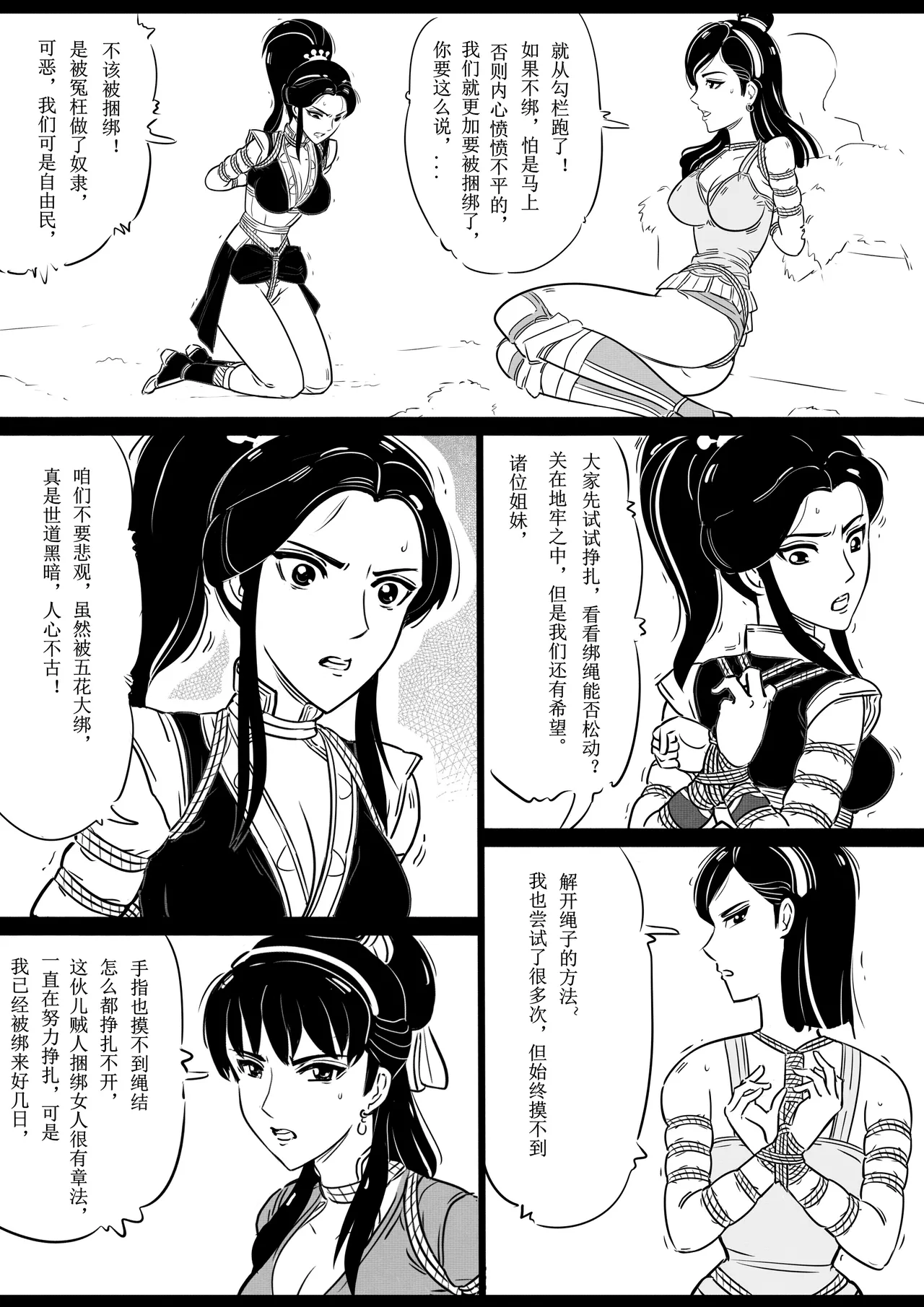 女侠绳缚定乾坤 第1卷 黑龙寨历险记[Fanbox]欧根亲王 (119712291) image number 64