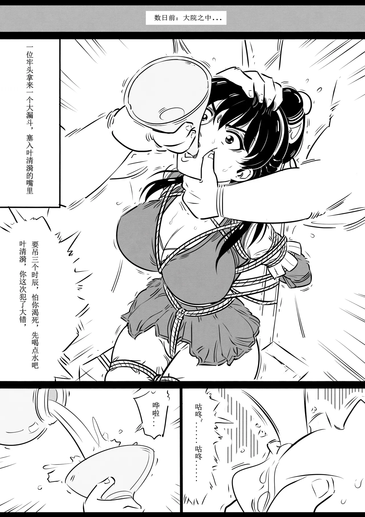 女侠绳缚定乾坤 第1卷 黑龙寨历险记[Fanbox]欧根亲王 (119712291) image number 67