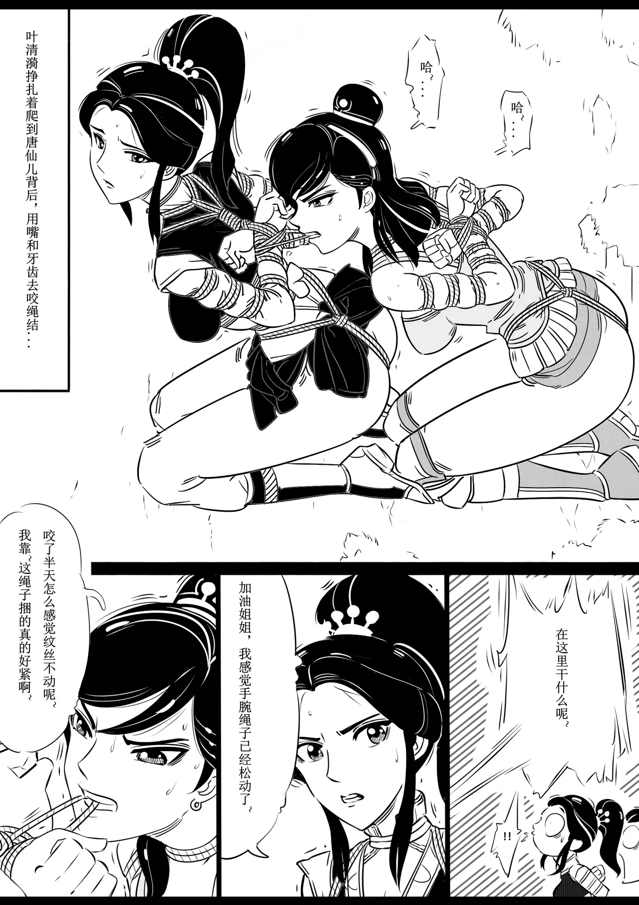 女侠绳缚定乾坤 第1卷 黑龙寨历险记[Fanbox]欧根亲王 (119712291) image number 75