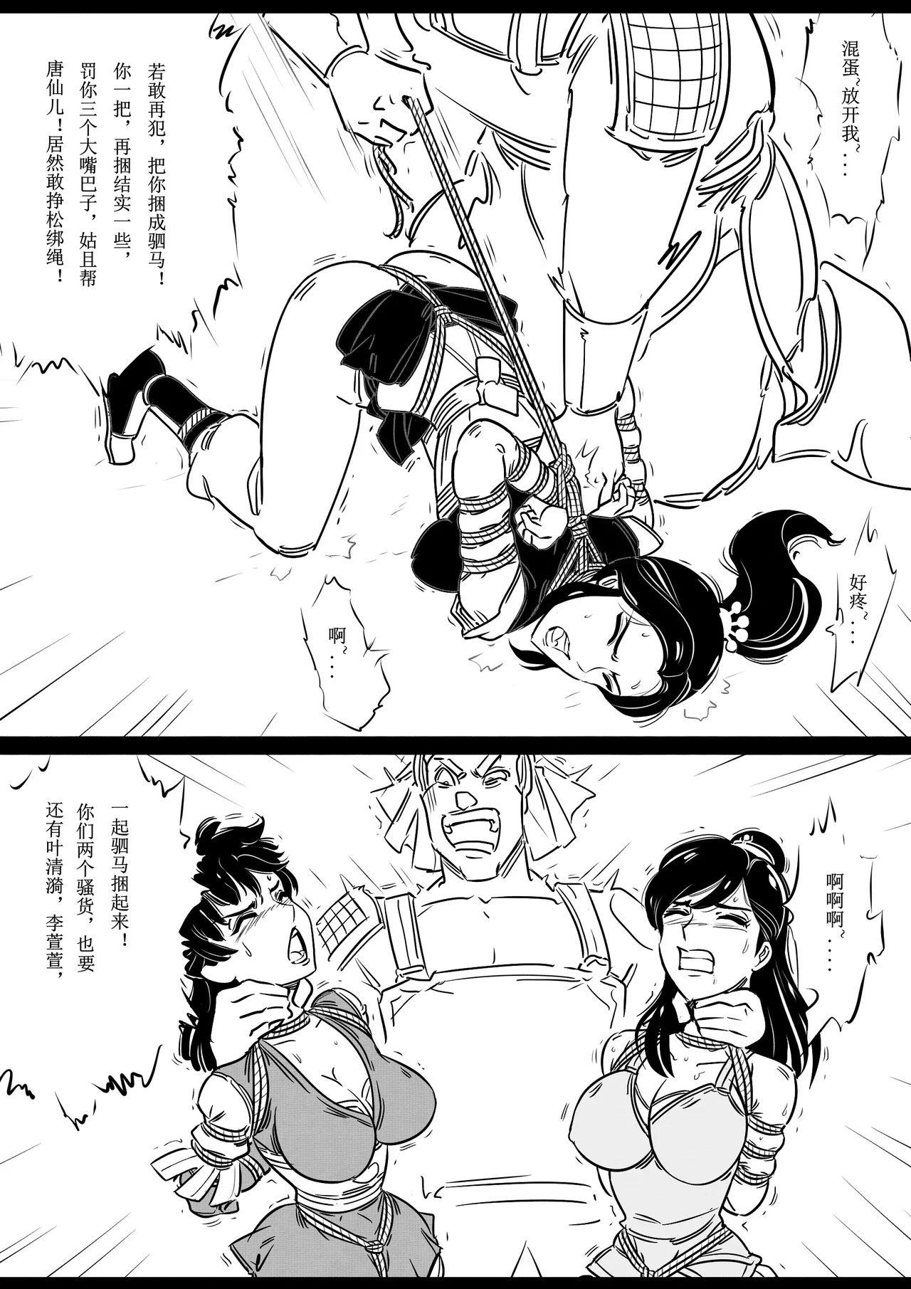 女侠绳缚定乾坤 第1卷 黑龙寨历险记[Fanbox]欧根亲王 (119712291) image number 77