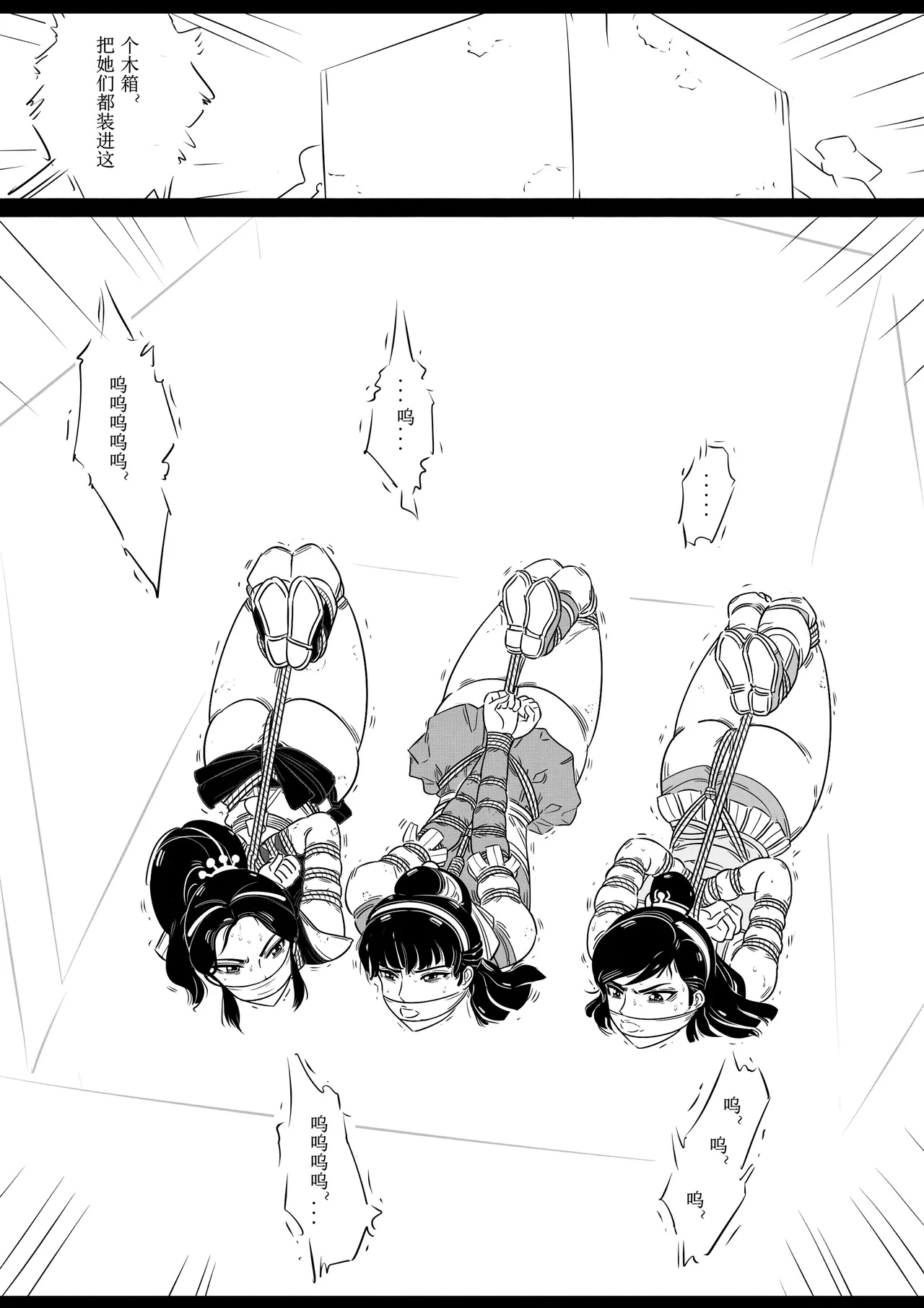 女侠绳缚定乾坤 第1卷 黑龙寨历险记[Fanbox]欧根亲王 (119712291) image number 81