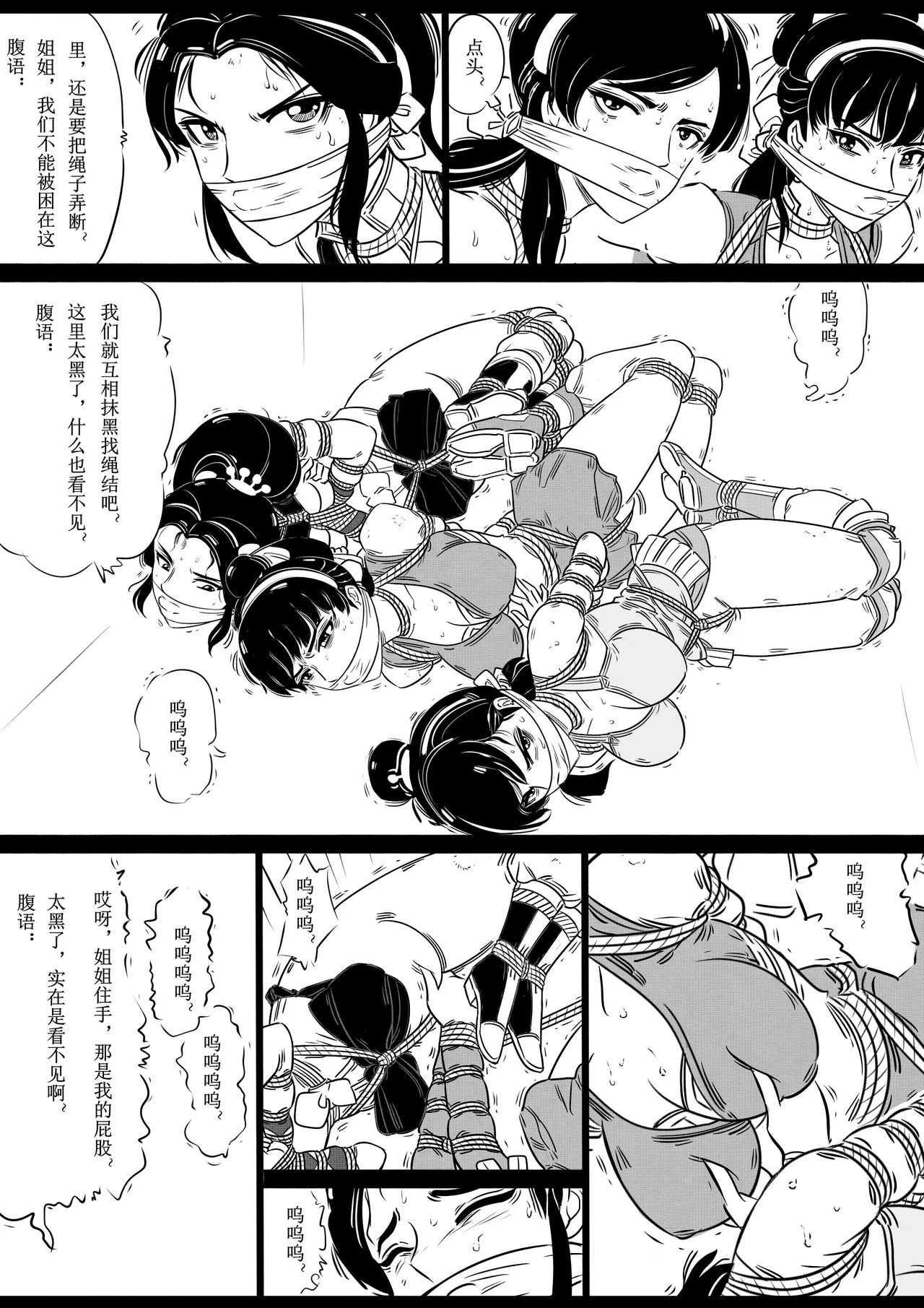 女侠绳缚定乾坤 第1卷 黑龙寨历险记[Fanbox]欧根亲王 (119712291) image number 82