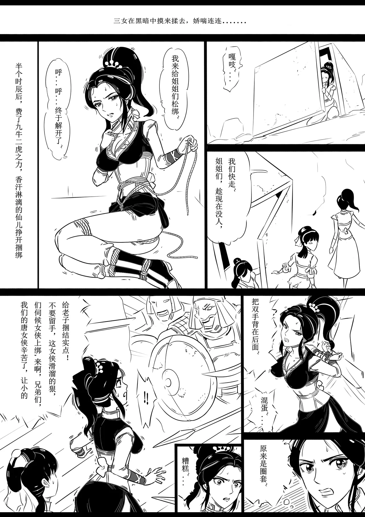 女侠绳缚定乾坤 第1卷 黑龙寨历险记[Fanbox]欧根亲王 (119712291) image number 83