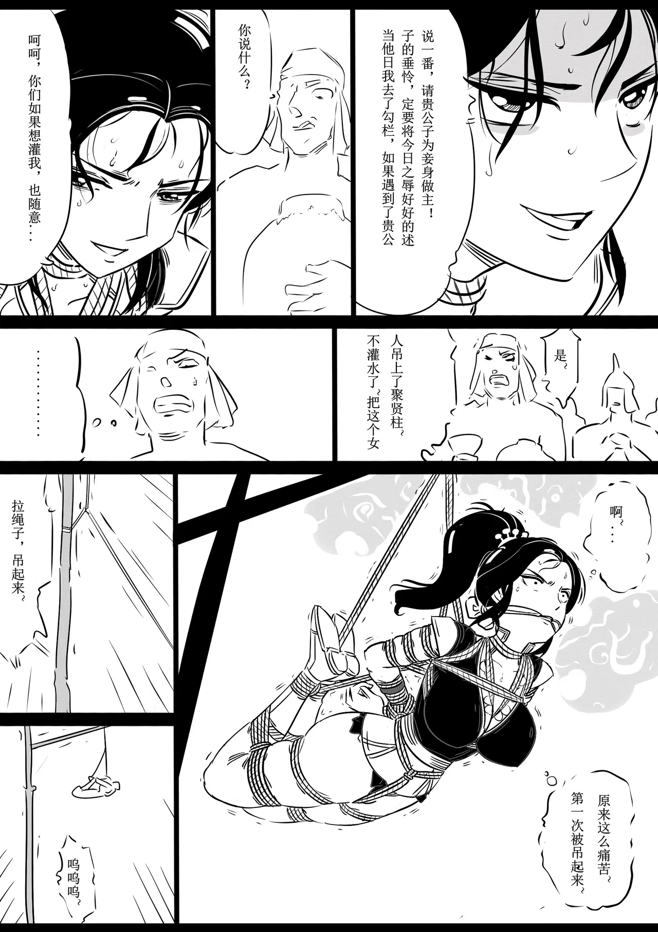 女侠绳缚定乾坤 第1卷 黑龙寨历险记[Fanbox]欧根亲王 (119712291) image number 86