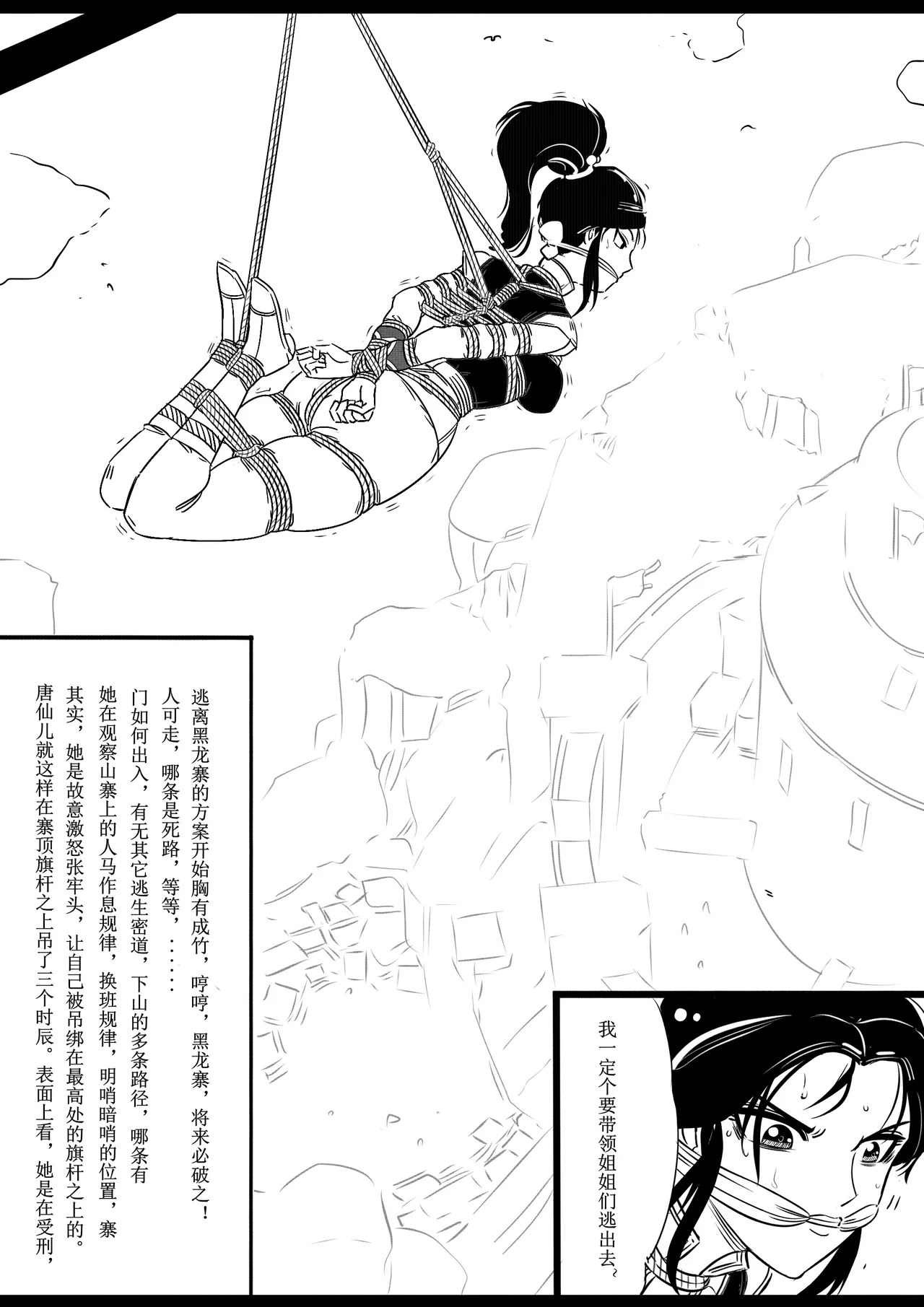 女侠绳缚定乾坤 第1卷 黑龙寨历险记[Fanbox]欧根亲王 (119712291) image number 87