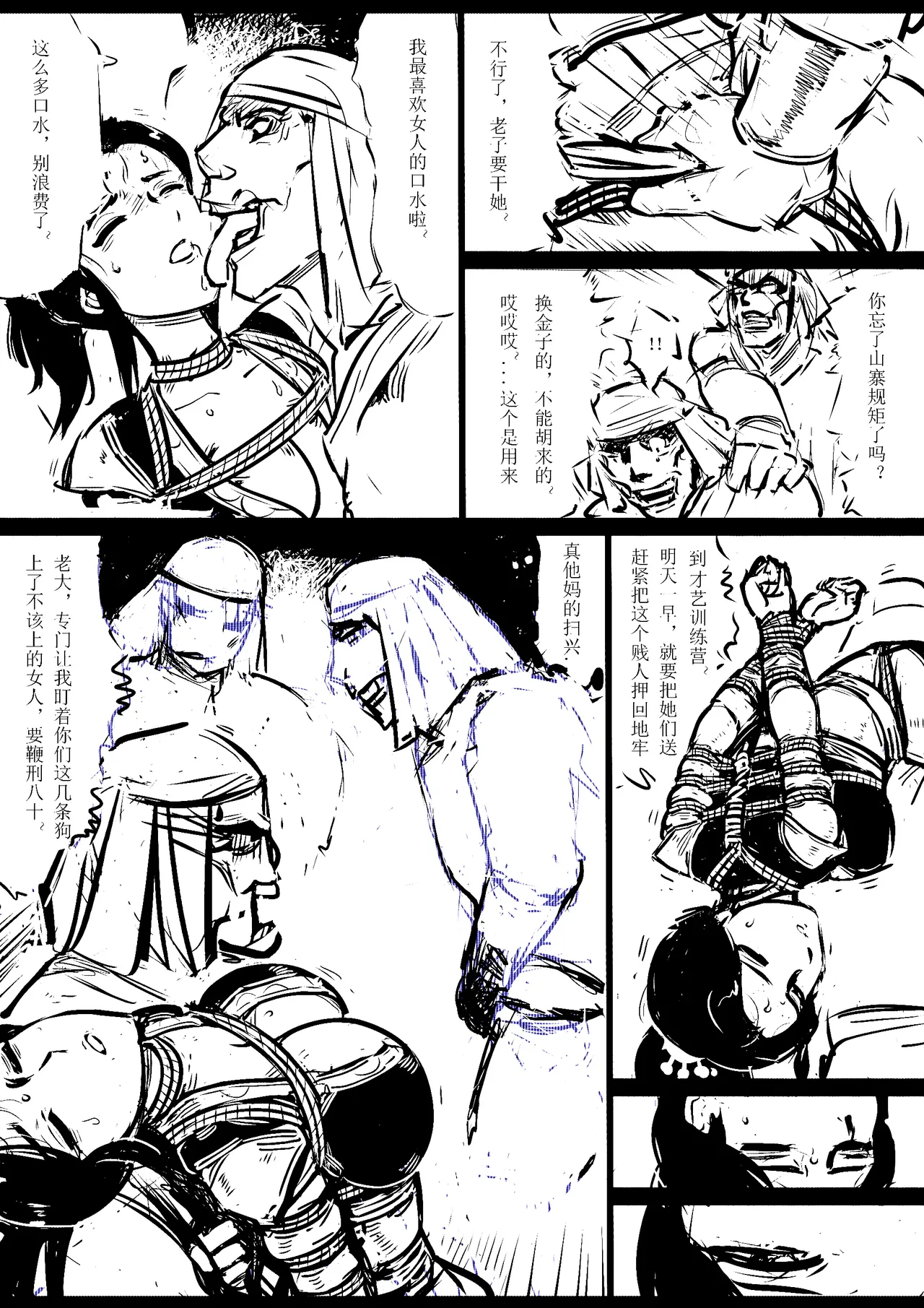 女侠绳缚定乾坤 第1卷 黑龙寨历险记[Fanbox]欧根亲王 (119712291) image number 91