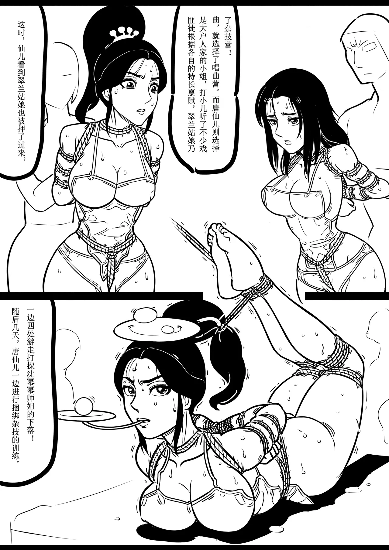 女侠绳缚定乾坤 第1卷 黑龙寨历险记[Fanbox]欧根亲王 (119712291) image number 102