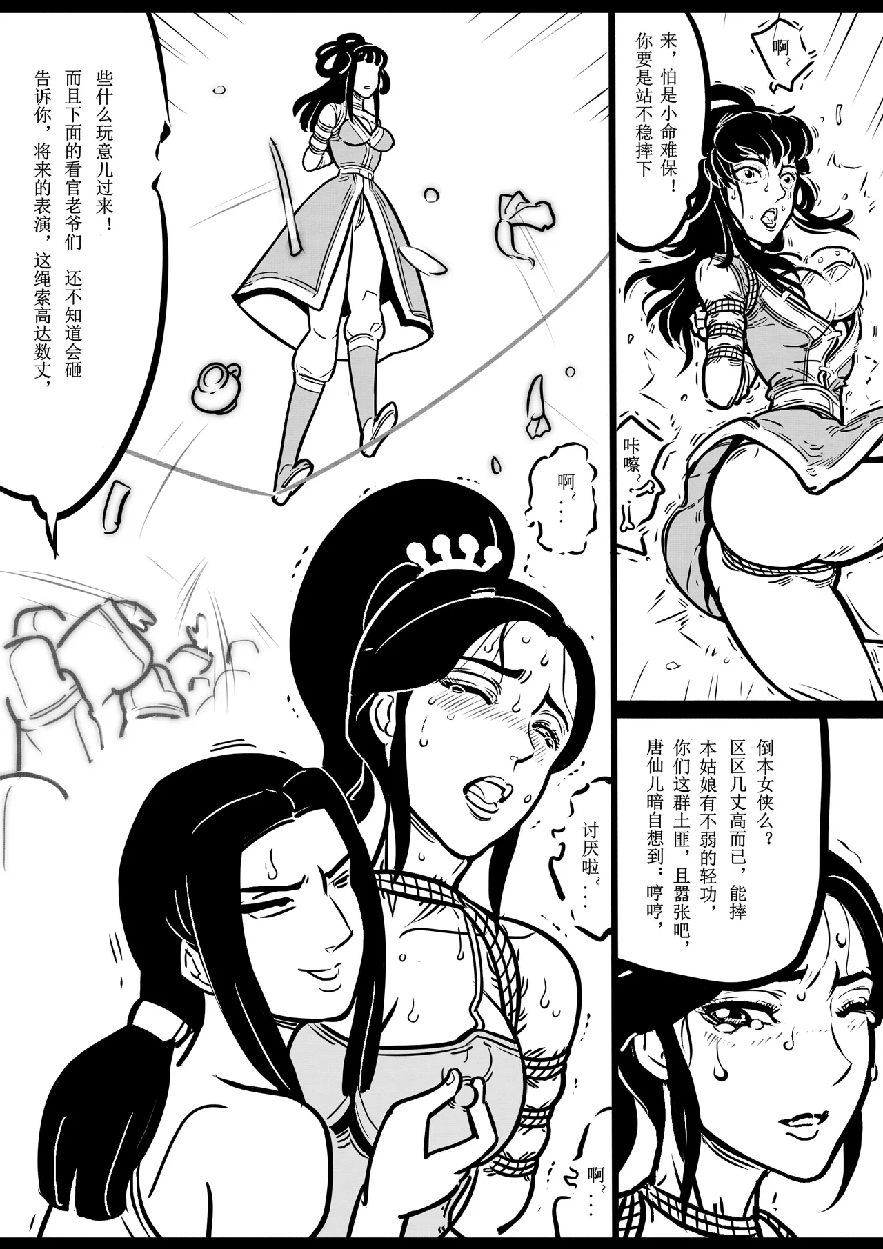 女侠绳缚定乾坤 第1卷 黑龙寨历险记[Fanbox]欧根亲王 (119712291) image number 106