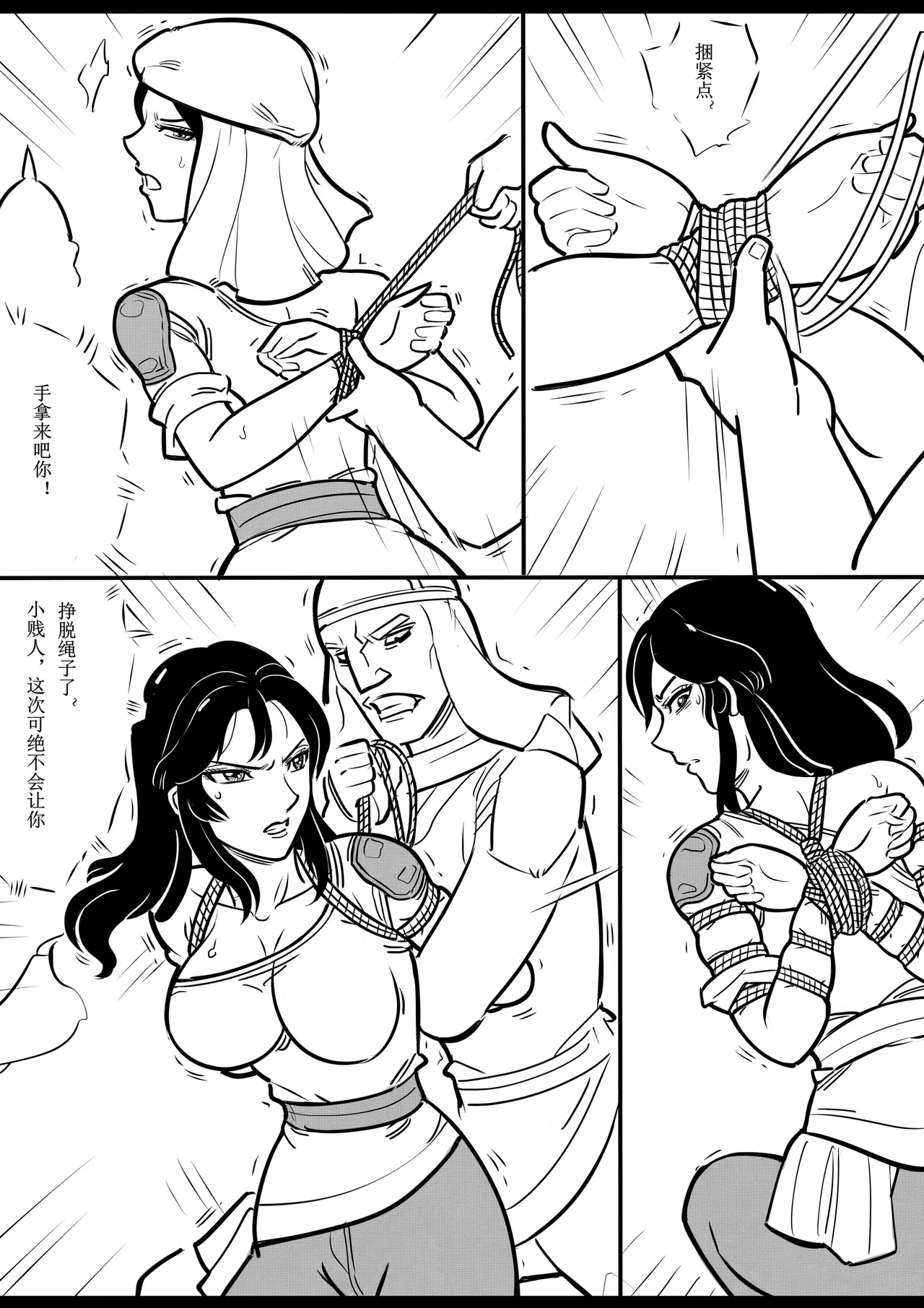 女侠绳缚定乾坤 第1卷 黑龙寨历险记[Fanbox]欧根亲王 (119712291) image number 117