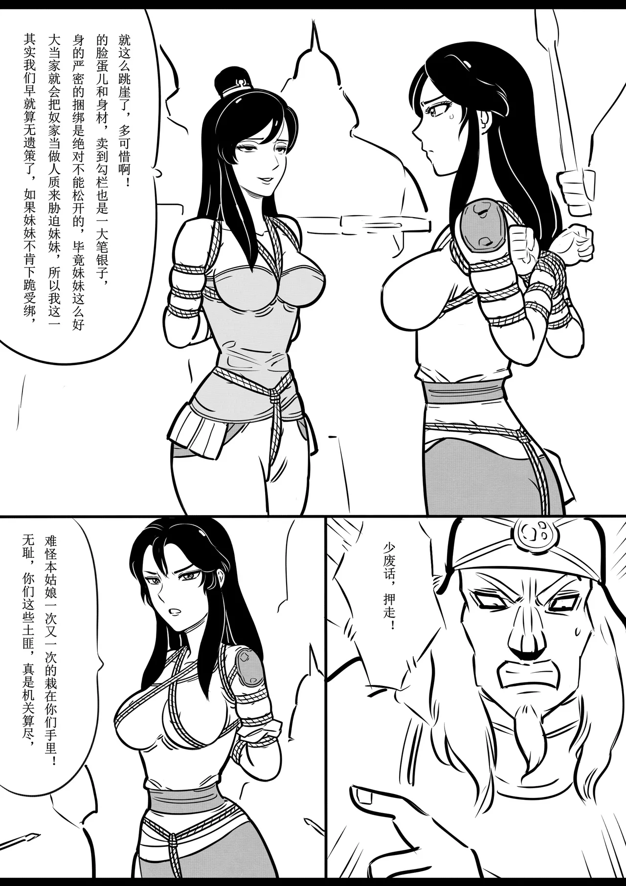 女侠绳缚定乾坤 第1卷 黑龙寨历险记[Fanbox]欧根亲王 (119712291) image number 118