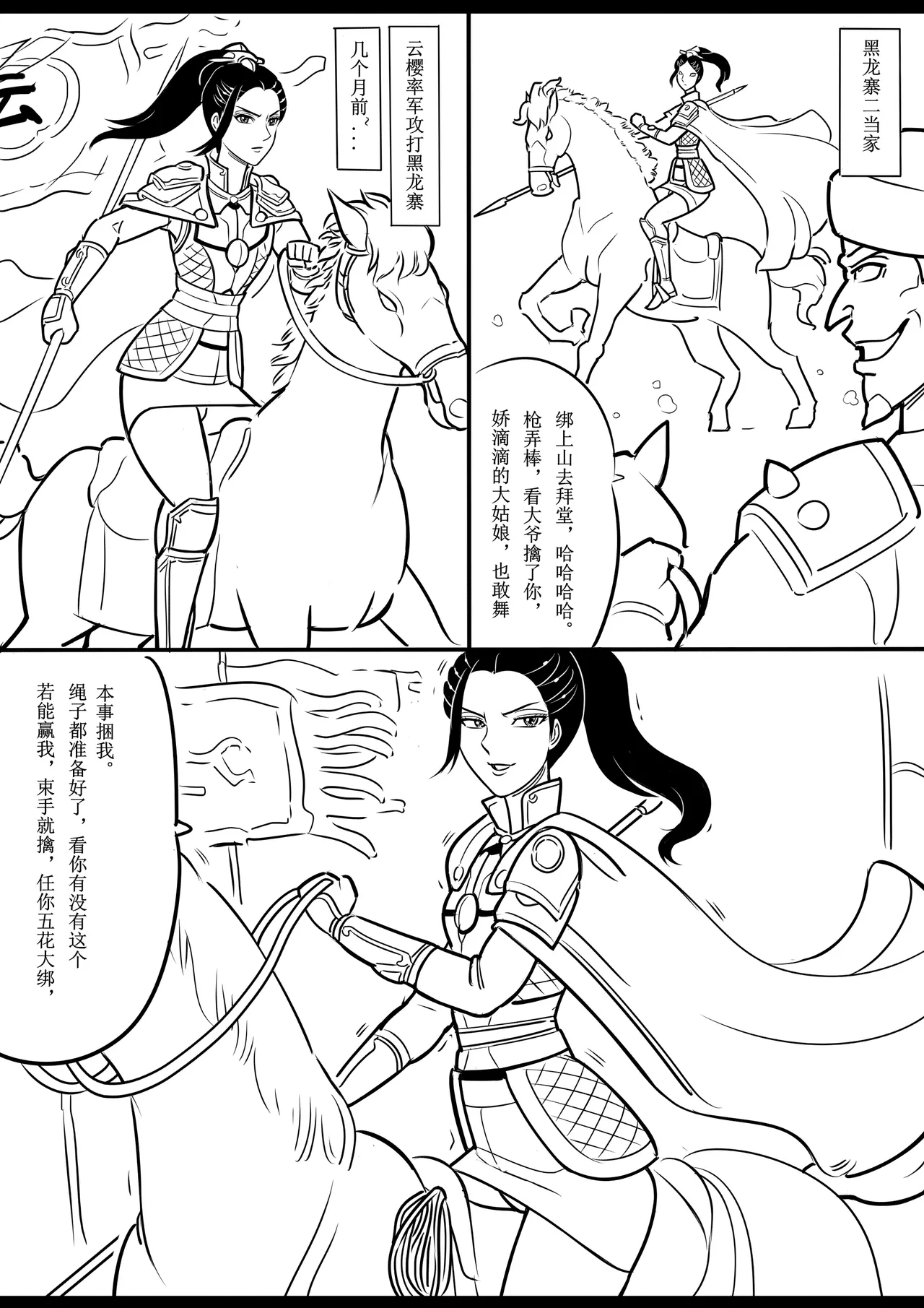 女侠绳缚定乾坤 第1卷 黑龙寨历险记[Fanbox]欧根亲王 (119712291) image number 120