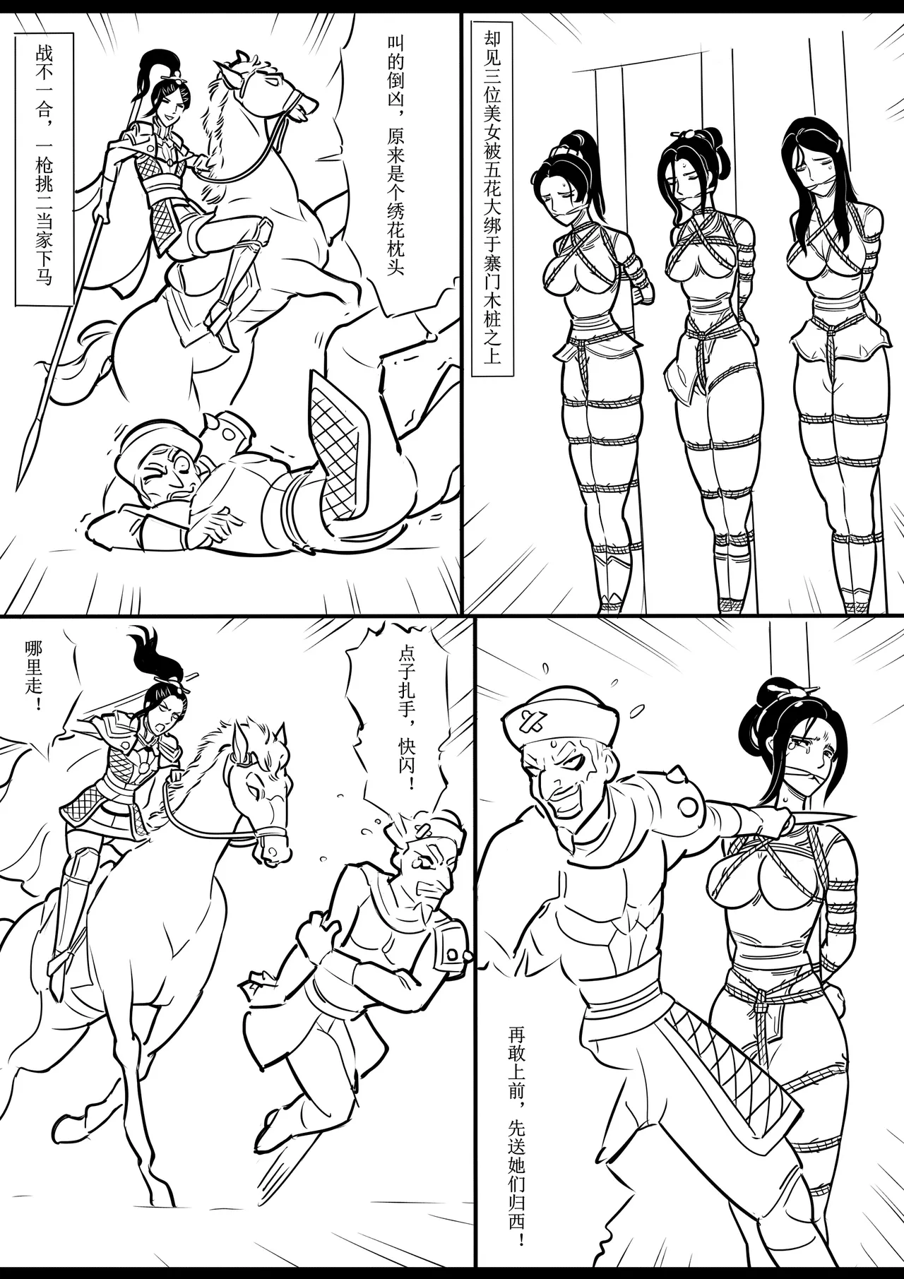 女侠绳缚定乾坤 第1卷 黑龙寨历险记[Fanbox]欧根亲王 (119712291) image number 121