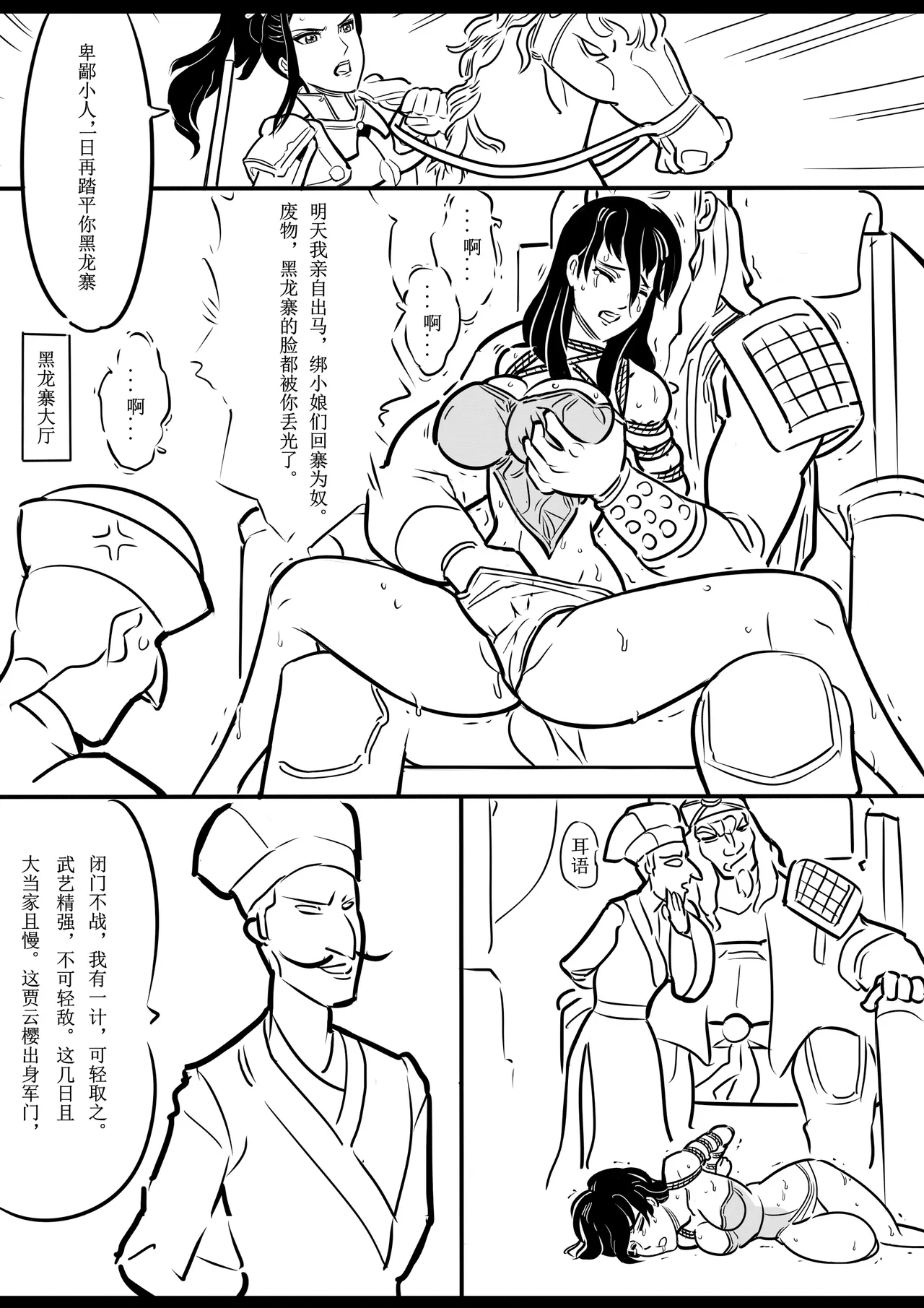 女侠绳缚定乾坤 第1卷 黑龙寨历险记[Fanbox]欧根亲王 (119712291) image number 122