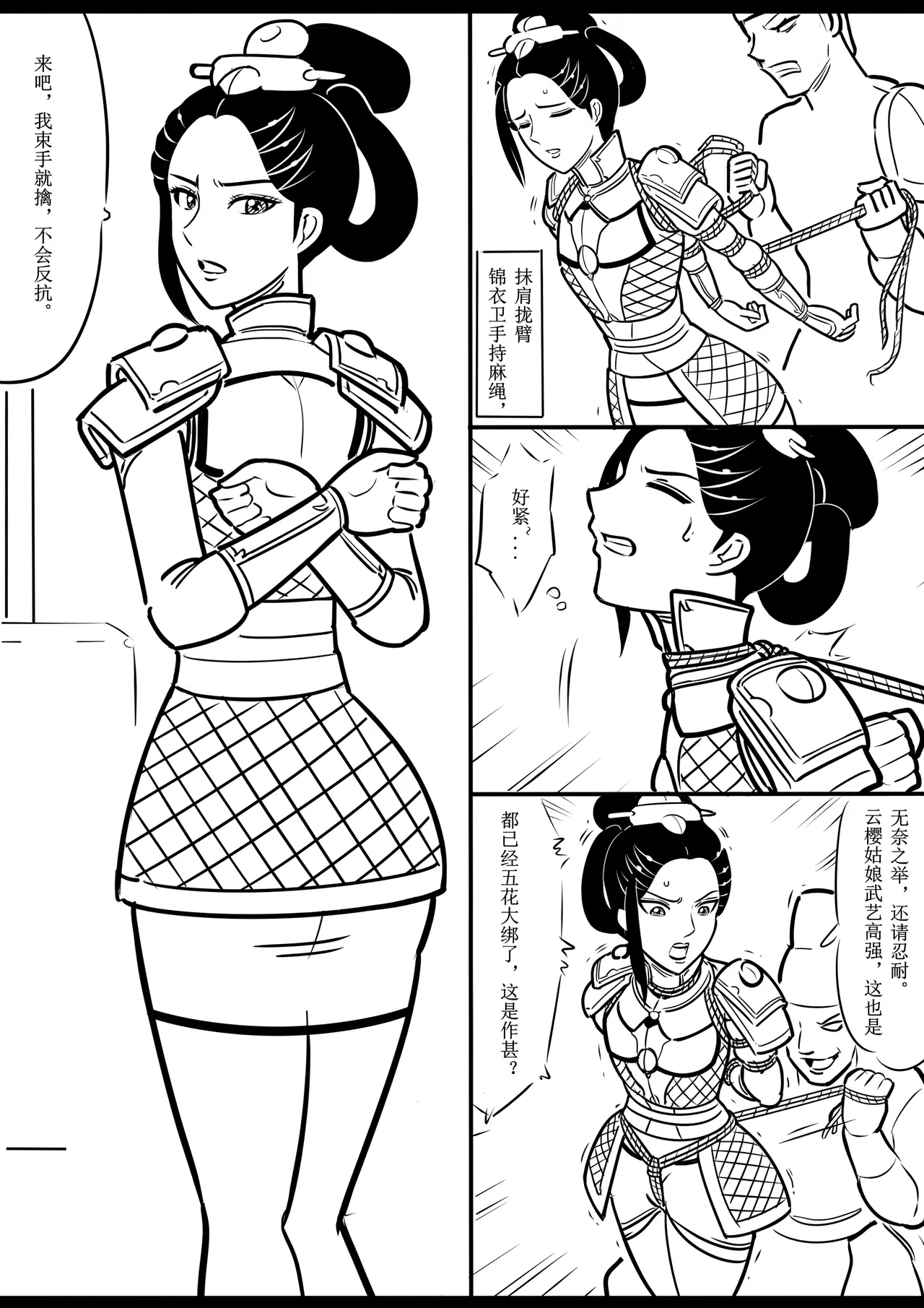 女侠绳缚定乾坤 第1卷 黑龙寨历险记[Fanbox]欧根亲王 (119712291) image number 124