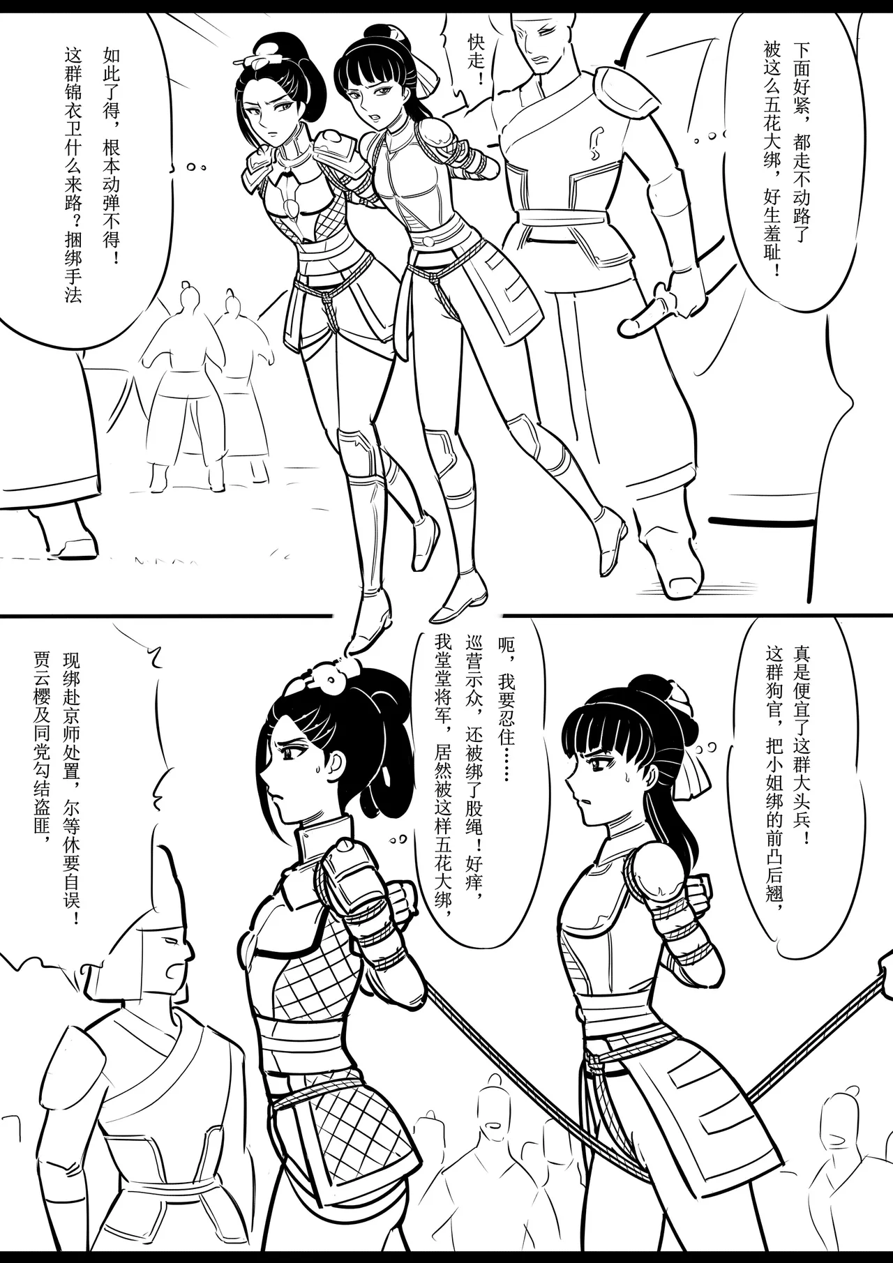 女侠绳缚定乾坤 第1卷 黑龙寨历险记[Fanbox]欧根亲王 (119712291) image number 127