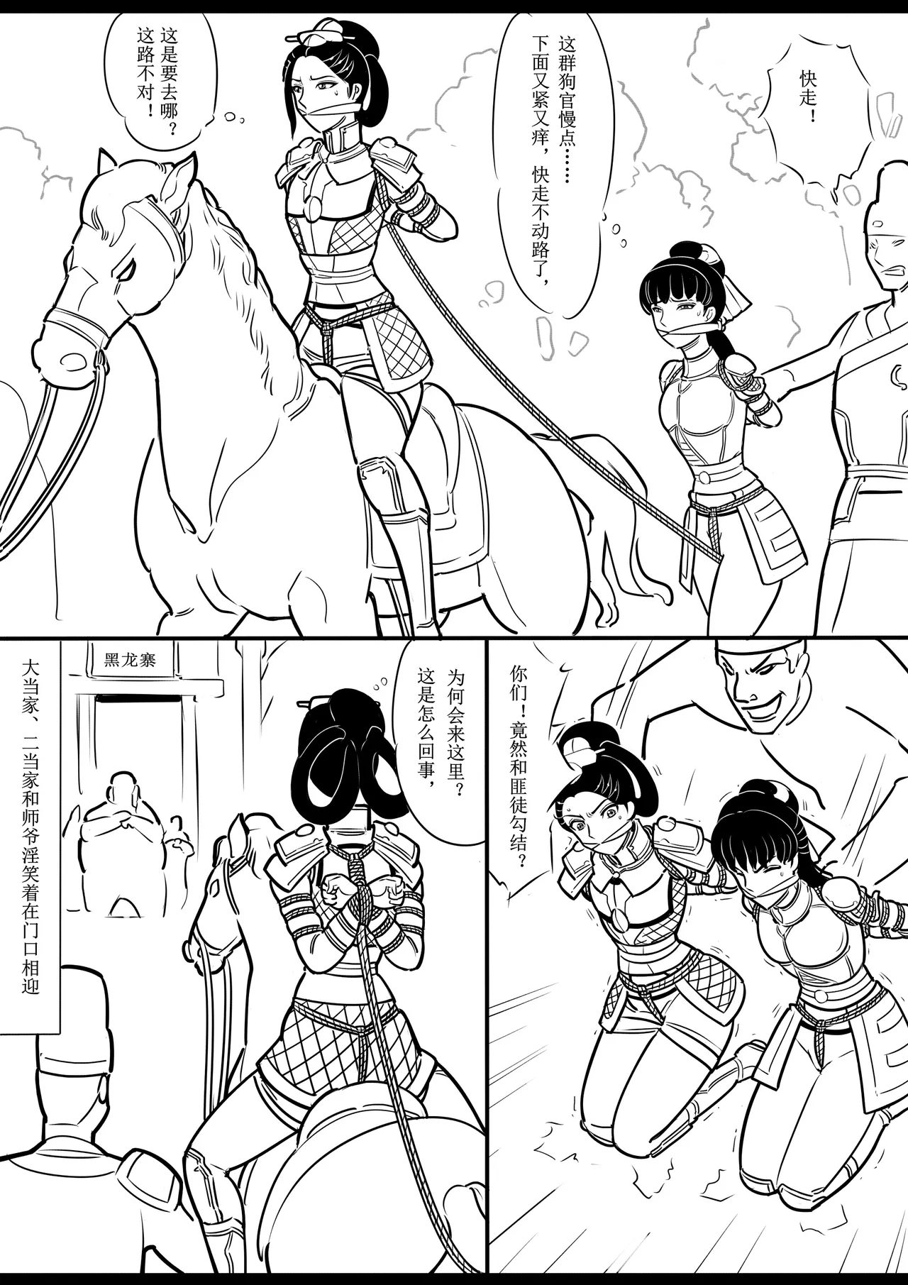 女侠绳缚定乾坤 第1卷 黑龙寨历险记[Fanbox]欧根亲王 (119712291) image number 128