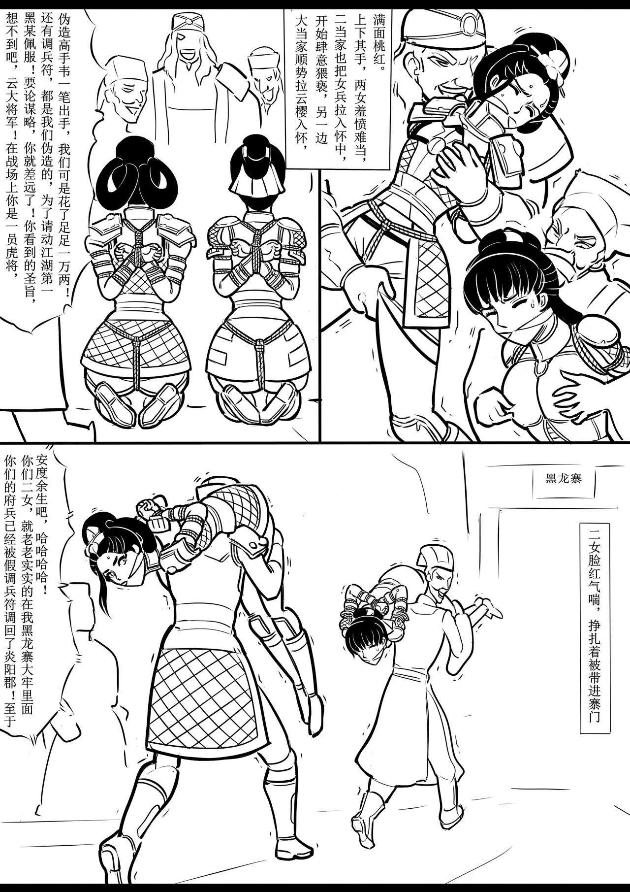 女侠绳缚定乾坤 第1卷 黑龙寨历险记[Fanbox]欧根亲王 (119712291) image number 129