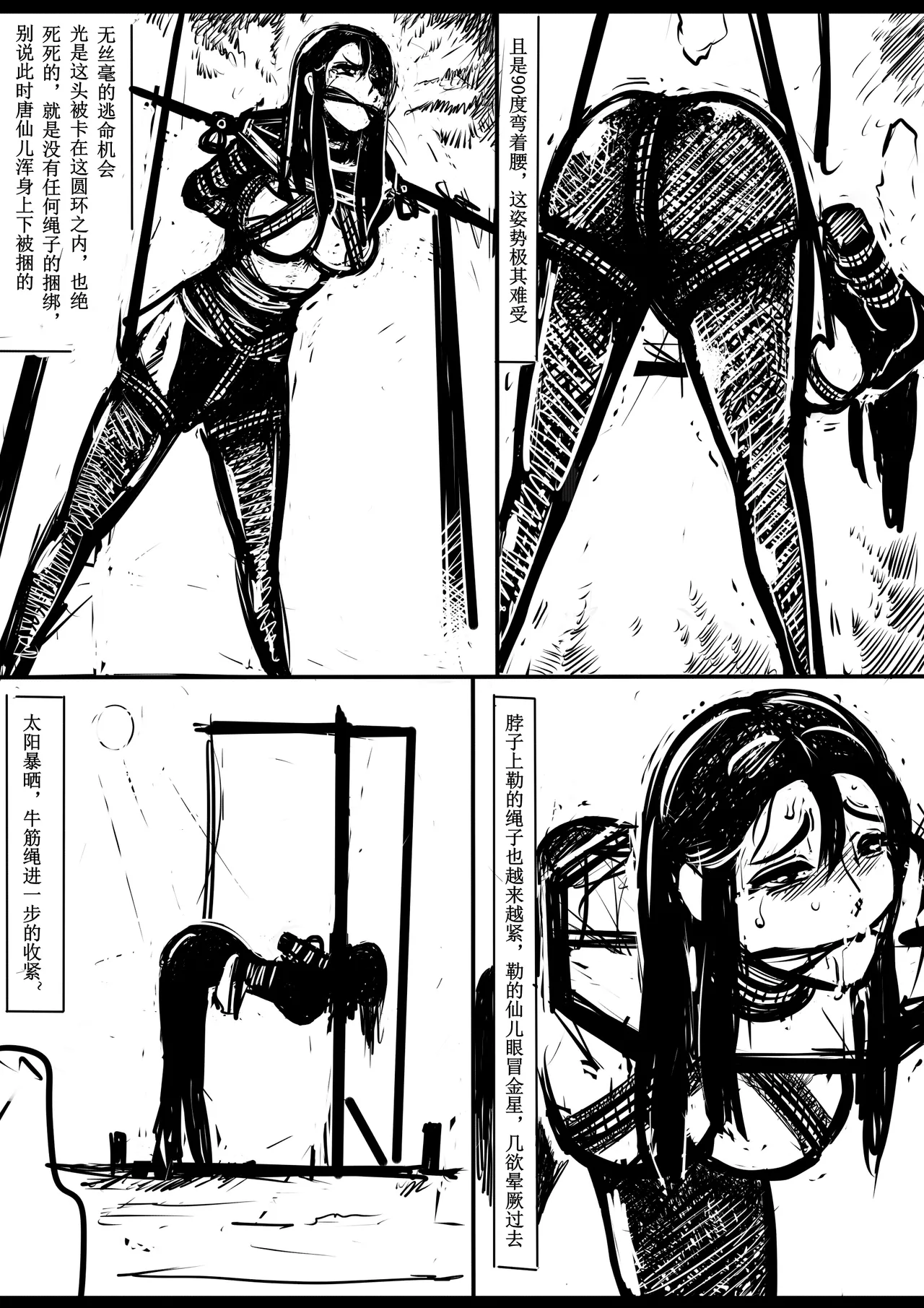 女侠绳缚定乾坤 第1卷 黑龙寨历险记[Fanbox]欧根亲王 (119712291) image number 134