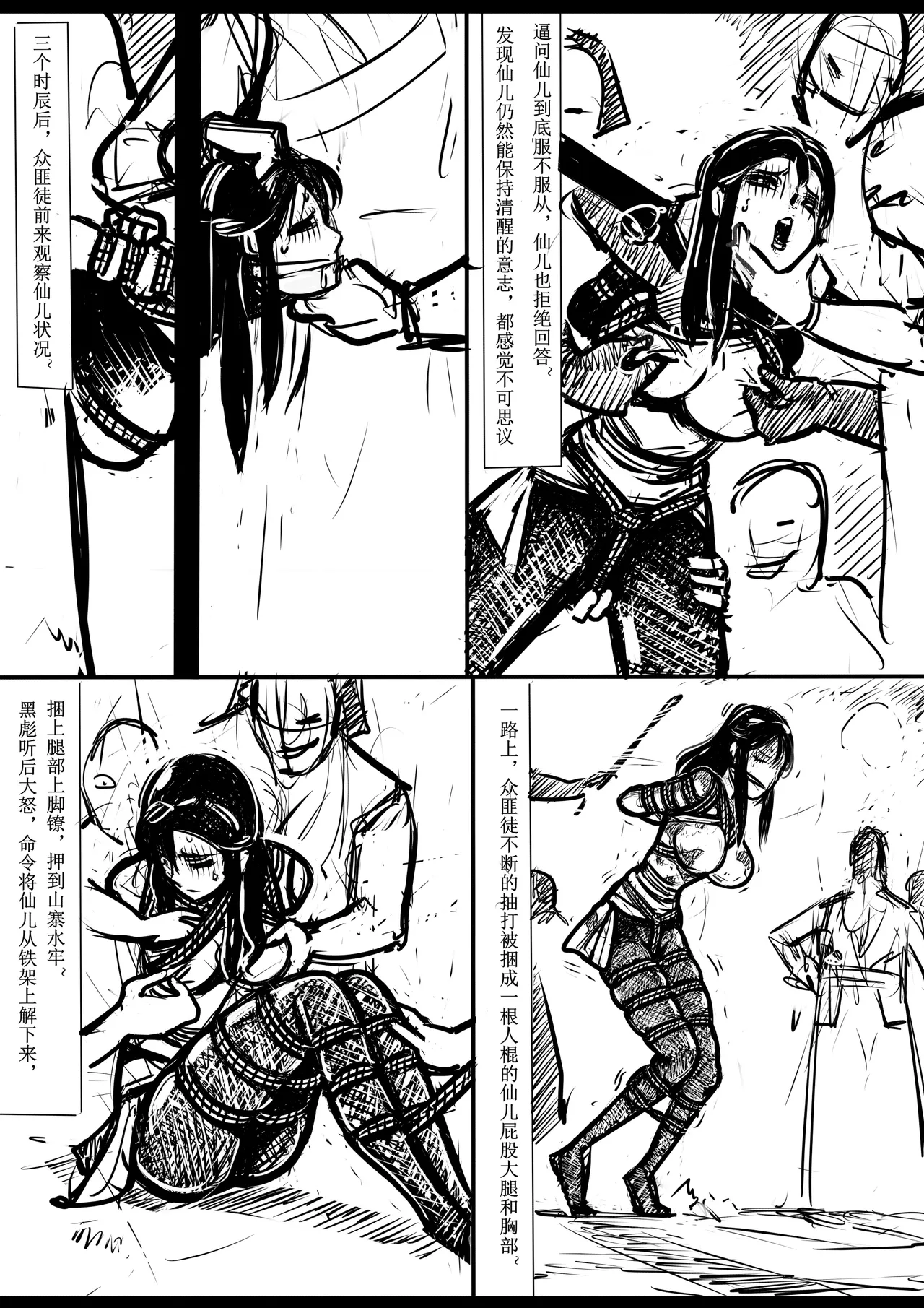 女侠绳缚定乾坤 第1卷 黑龙寨历险记[Fanbox]欧根亲王 (119712291) image number 135