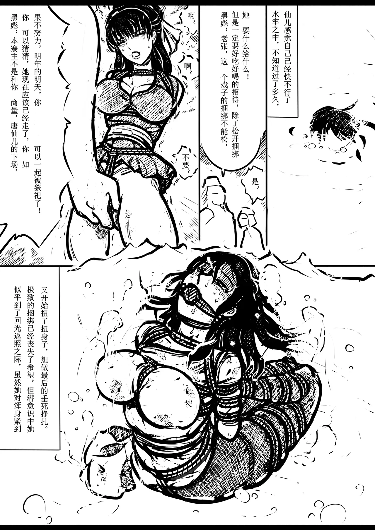 女侠绳缚定乾坤 第1卷 黑龙寨历险记[Fanbox]欧根亲王 (119712291) image number 142