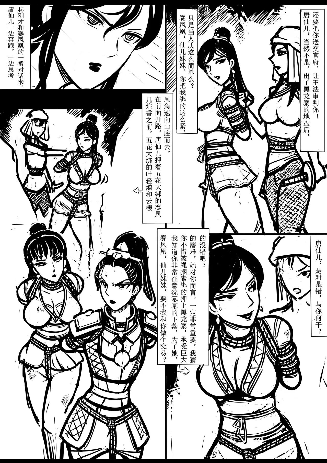 女侠绳缚定乾坤 第1卷 黑龙寨历险记[Fanbox]欧根亲王 (119712291) image number 145