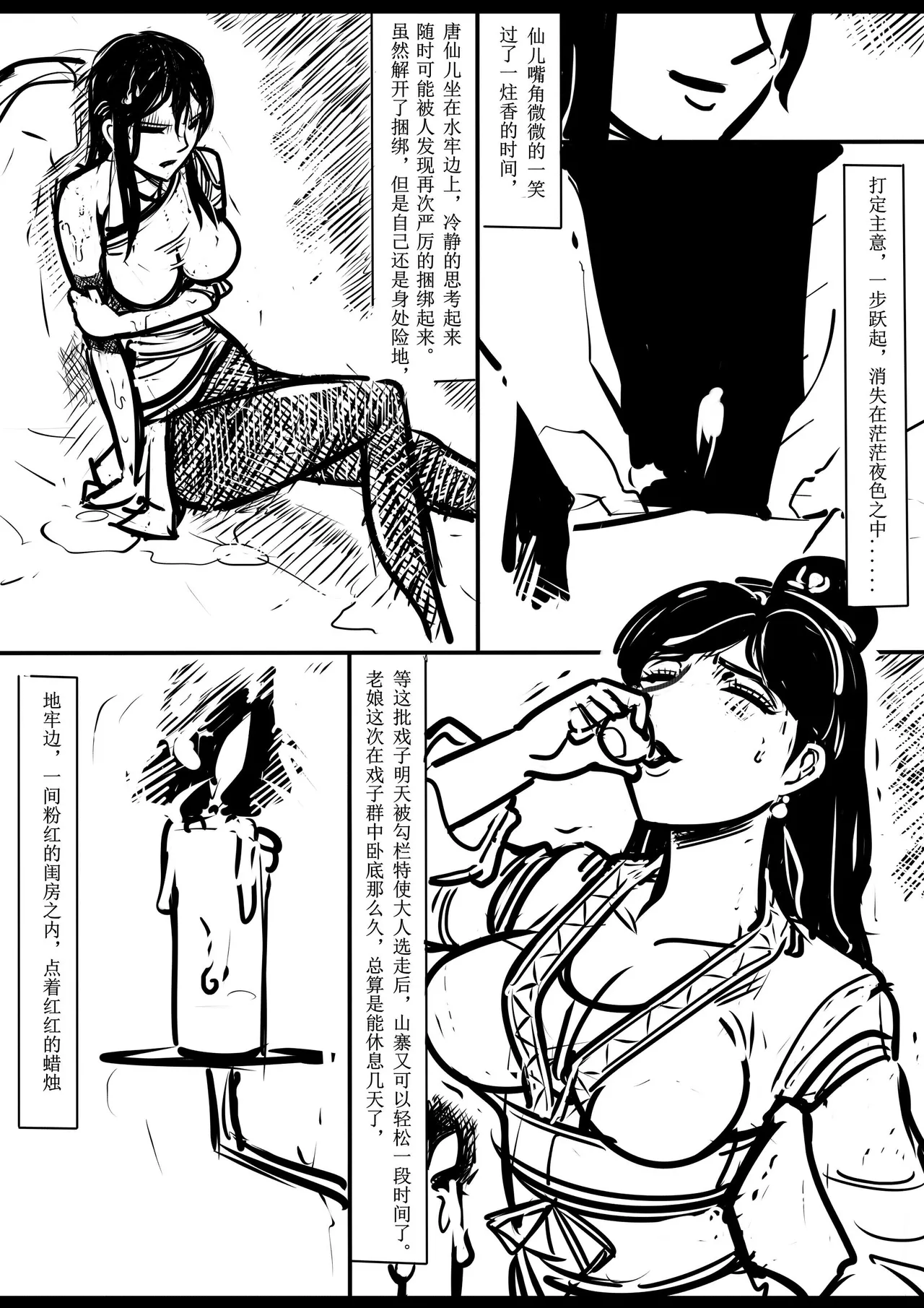 女侠绳缚定乾坤 第1卷 黑龙寨历险记[Fanbox]欧根亲王 (119712291) image number 146