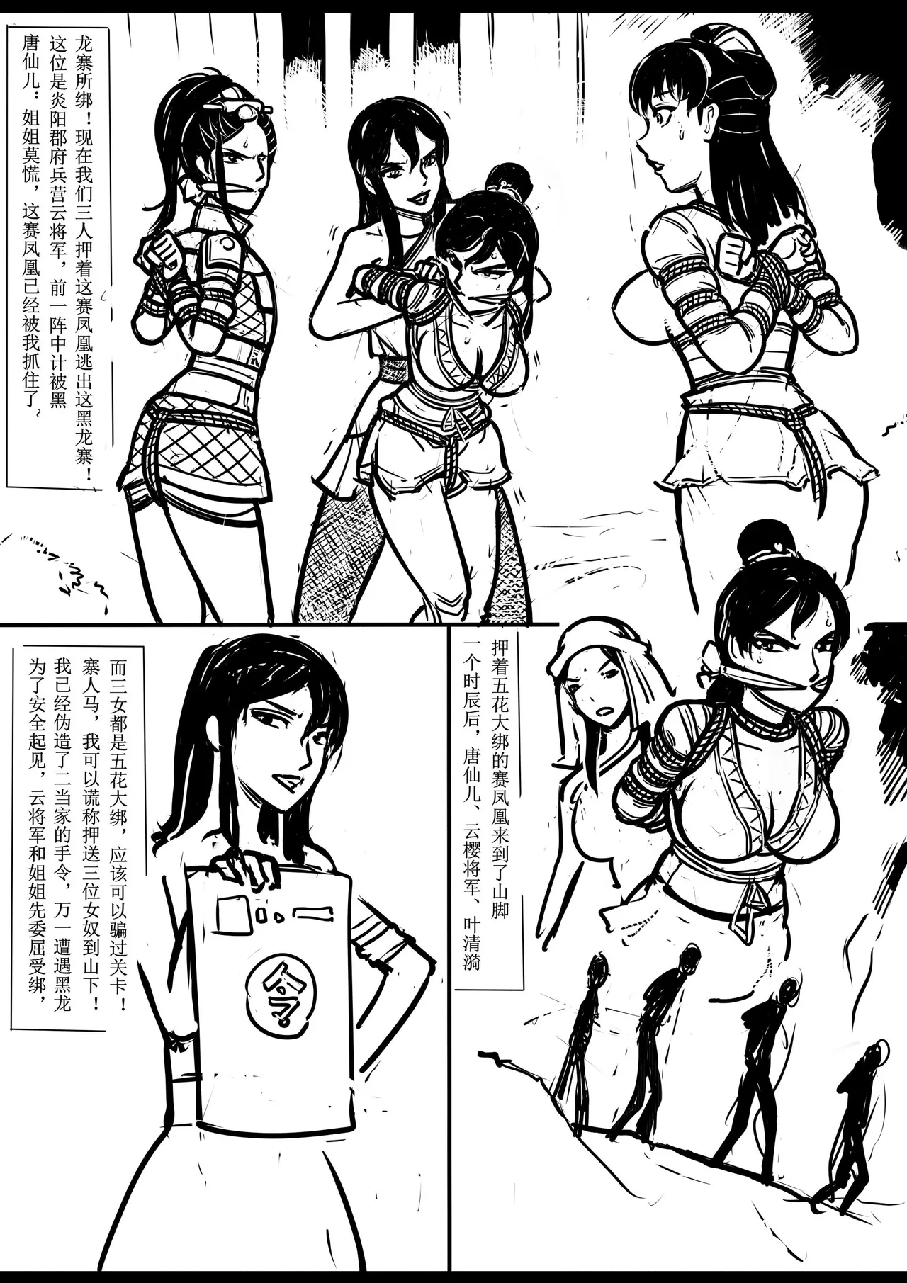 女侠绳缚定乾坤 第1卷 黑龙寨历险记[Fanbox]欧根亲王 (119712291) image number 148